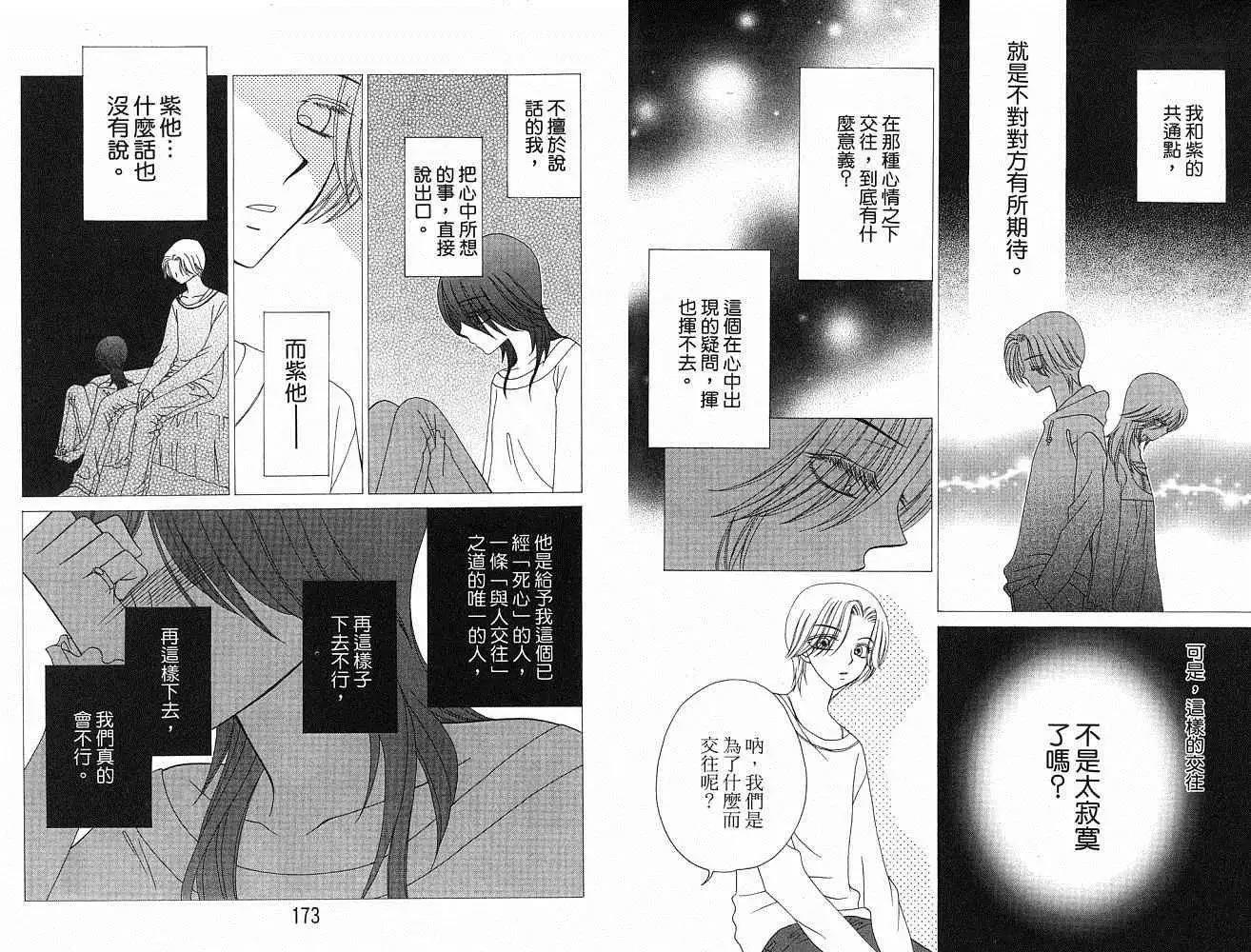 《V.B.R丝绒蓝玫瑰》漫画最新章节第8卷免费下拉式在线观看章节第【87】张图片