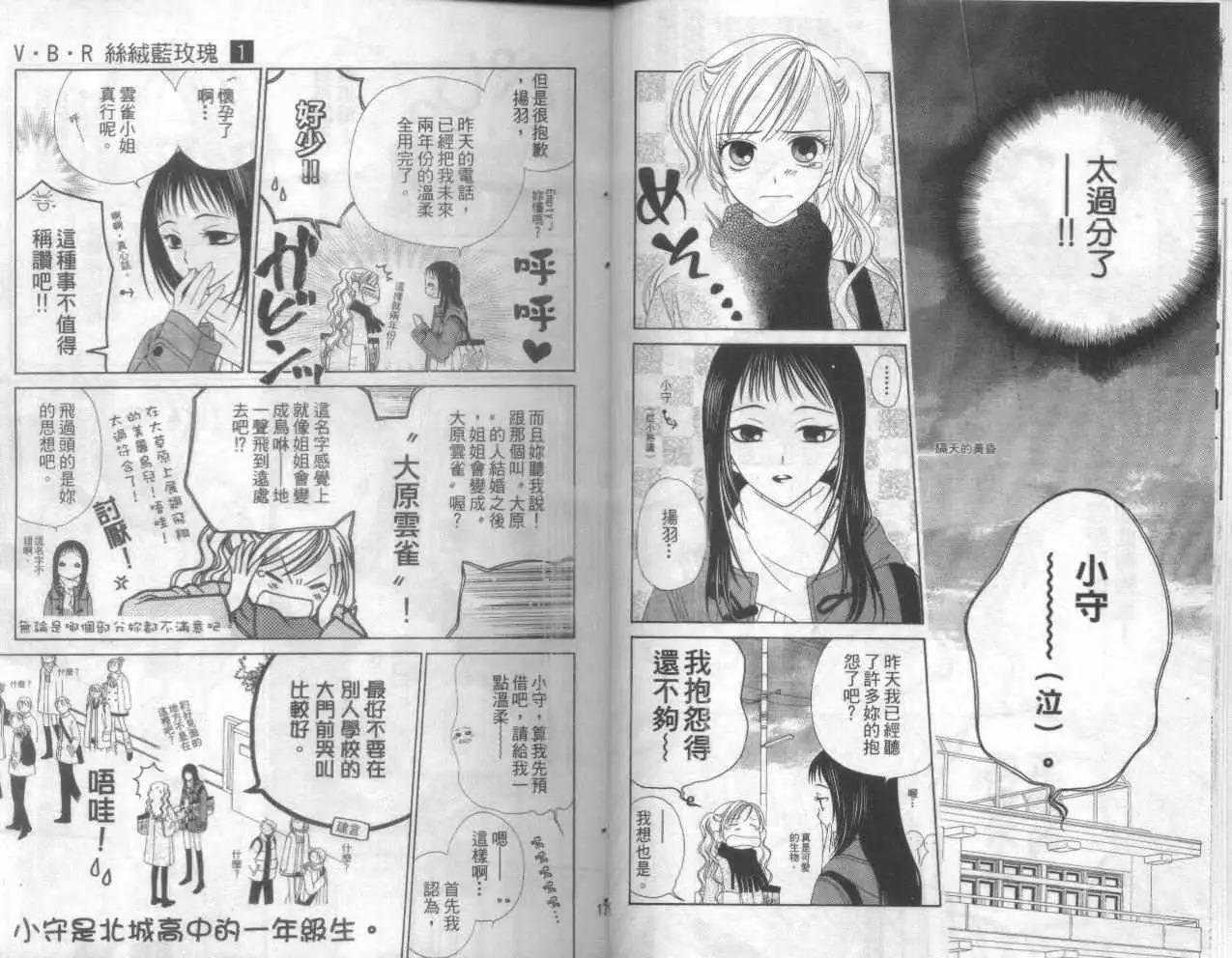 《V.B.R丝绒蓝玫瑰》漫画最新章节第1卷免费下拉式在线观看章节第【10】张图片