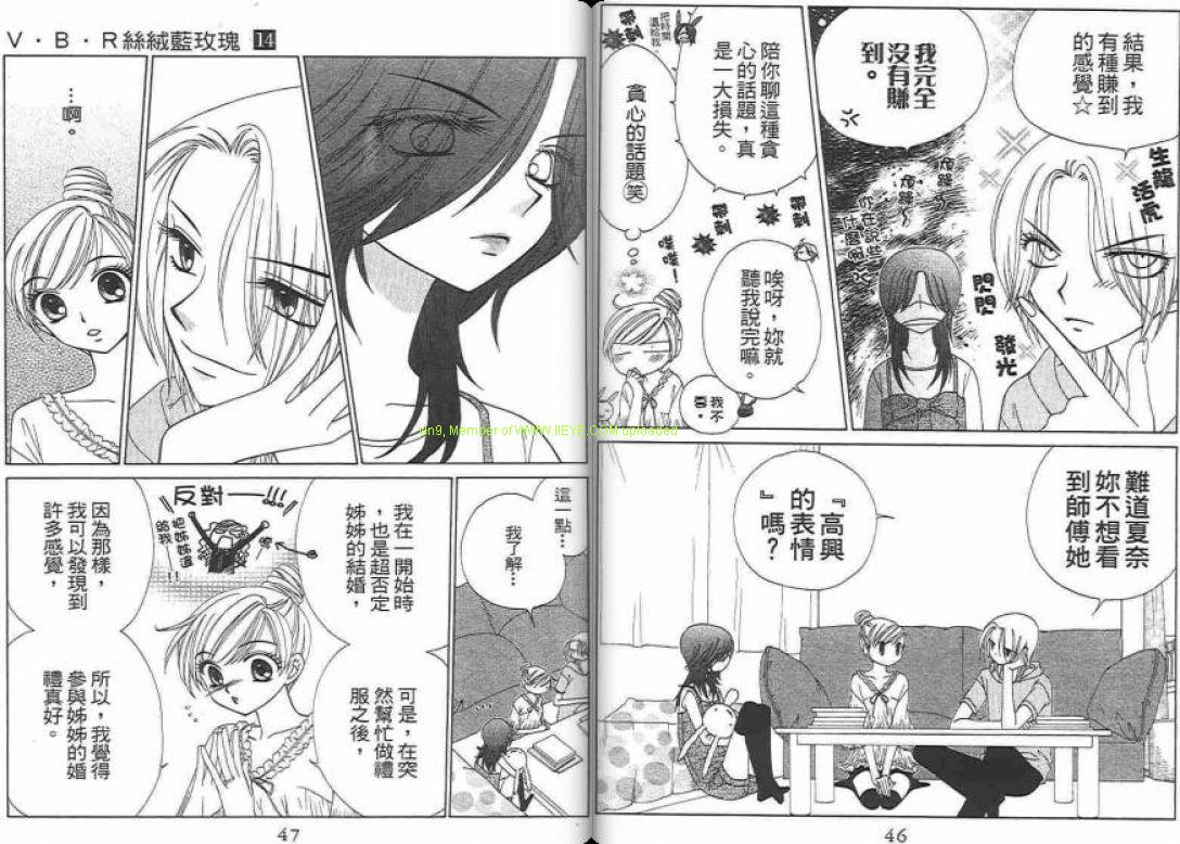 《V.B.R丝绒蓝玫瑰》漫画最新章节第14卷免费下拉式在线观看章节第【24】张图片