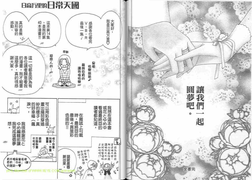 《V.B.R丝绒蓝玫瑰》漫画最新章节第14卷免费下拉式在线观看章节第【101】张图片
