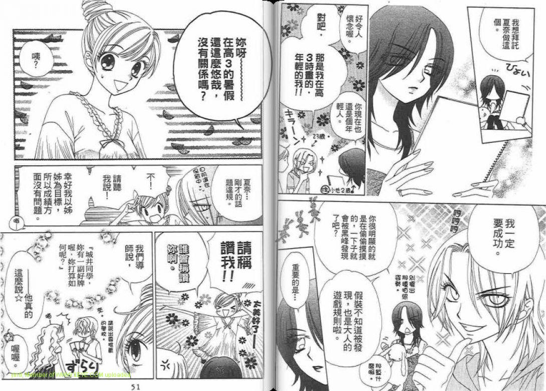 《V.B.R丝绒蓝玫瑰》漫画最新章节第14卷免费下拉式在线观看章节第【26】张图片