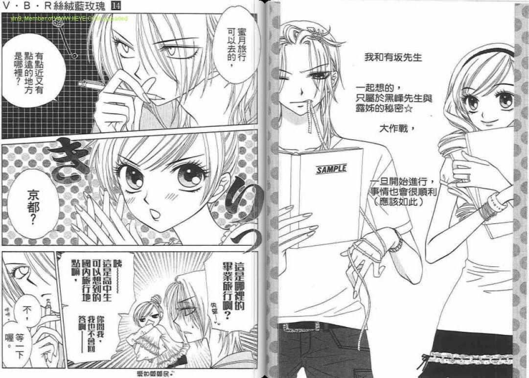 《V.B.R丝绒蓝玫瑰》漫画最新章节第14卷免费下拉式在线观看章节第【20】张图片