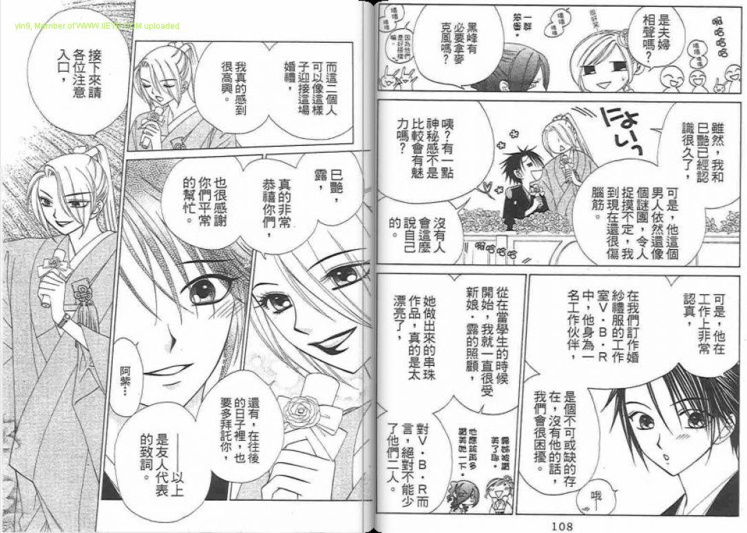 《V.B.R丝绒蓝玫瑰》漫画最新章节第14卷免费下拉式在线观看章节第【55】张图片