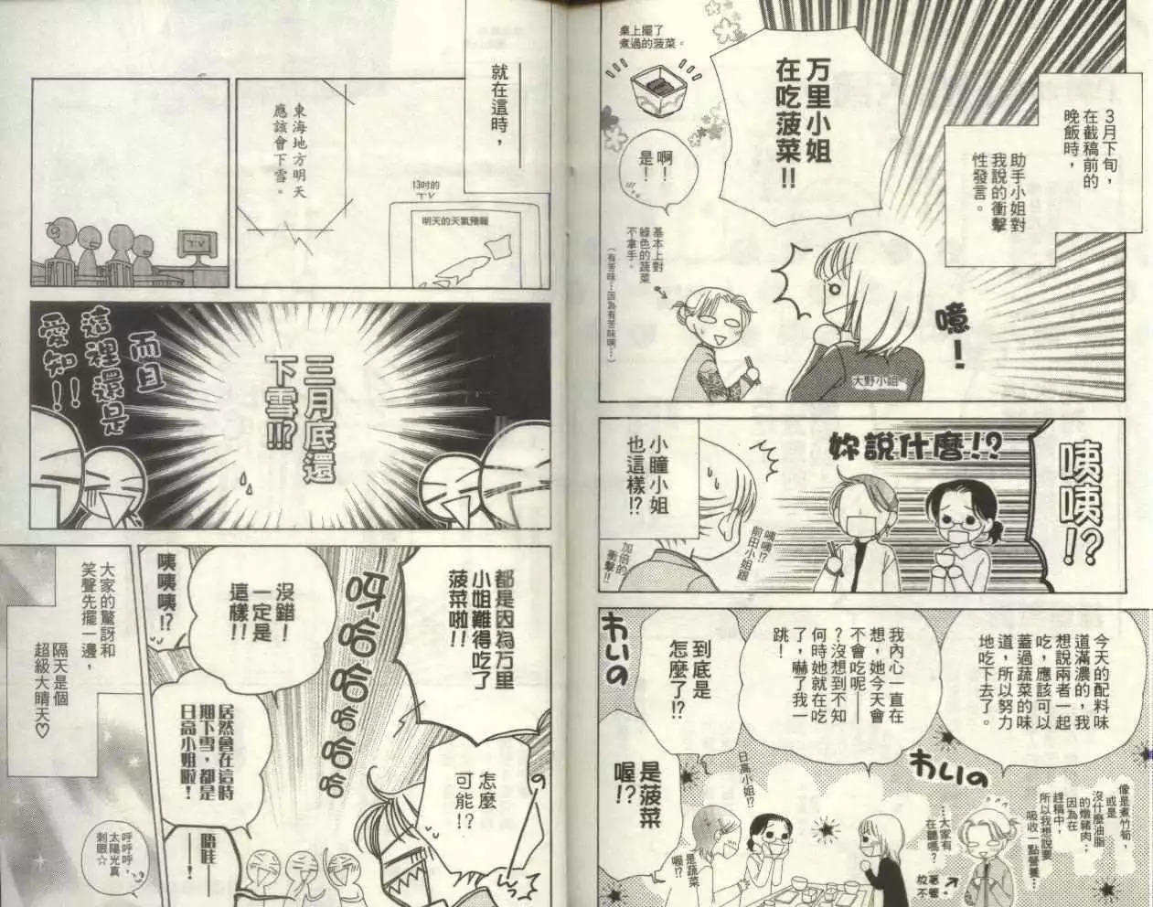 《V.B.R丝绒蓝玫瑰》漫画最新章节第3卷免费下拉式在线观看章节第【96】张图片