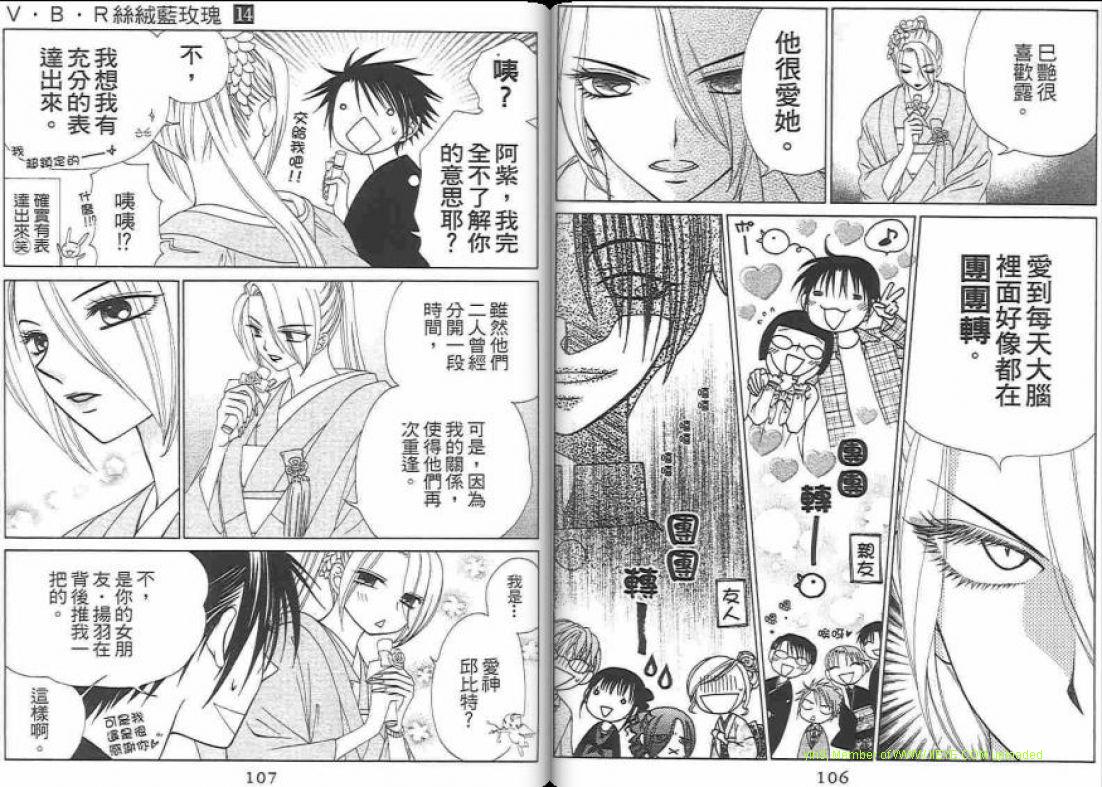 《V.B.R丝绒蓝玫瑰》漫画最新章节第14卷免费下拉式在线观看章节第【54】张图片