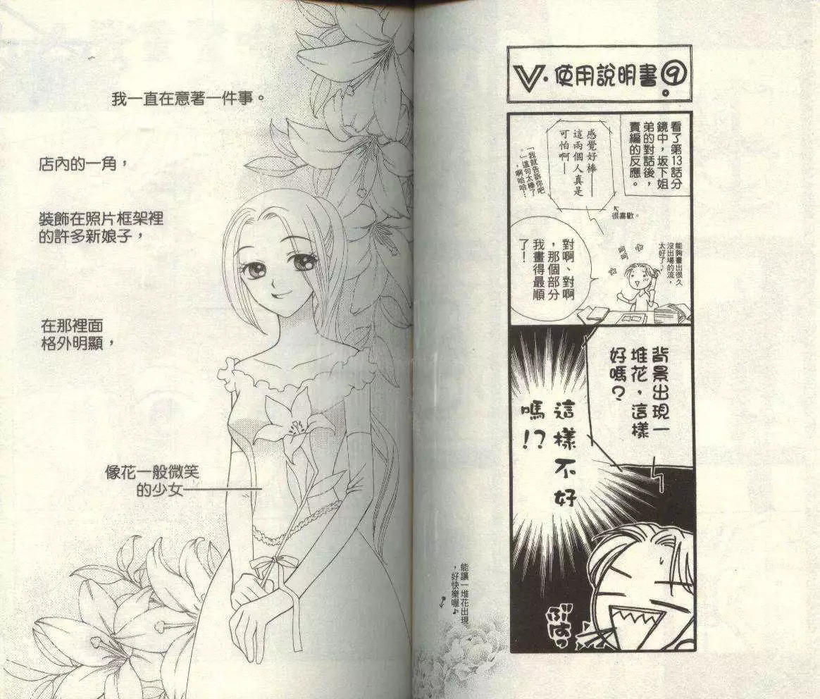 《V.B.R丝绒蓝玫瑰》漫画最新章节第3卷免费下拉式在线观看章节第【50】张图片