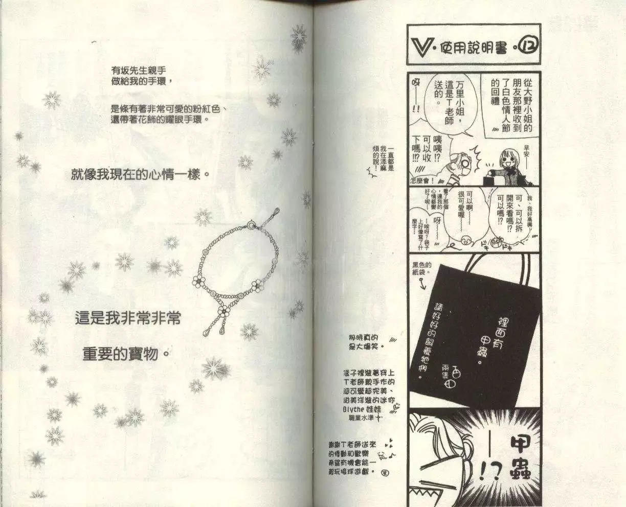 《V.B.R丝绒蓝玫瑰》漫画最新章节第4卷免费下拉式在线观看章节第【86】张图片