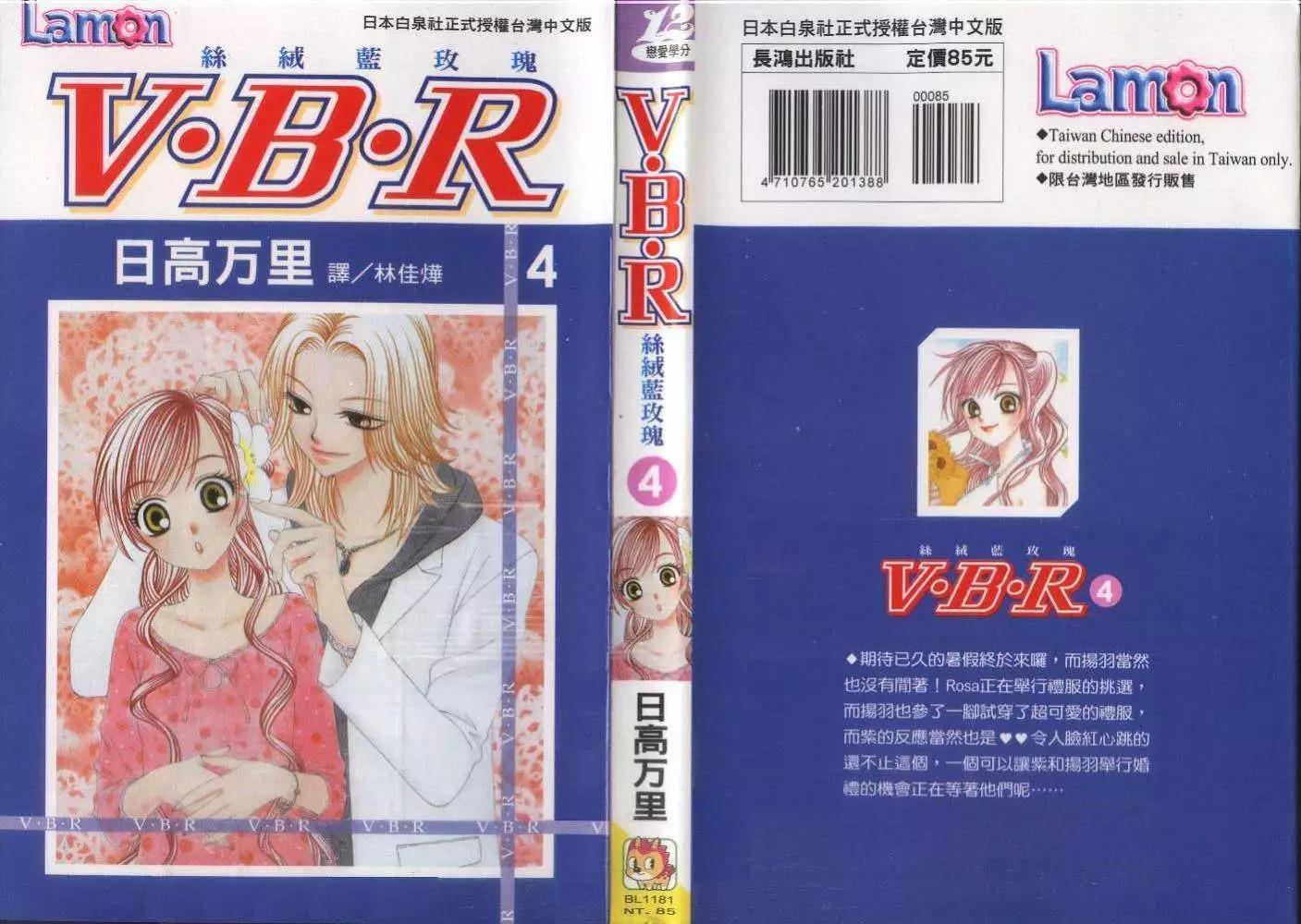 《V.B.R丝绒蓝玫瑰》漫画最新章节第4卷免费下拉式在线观看章节第【1】张图片