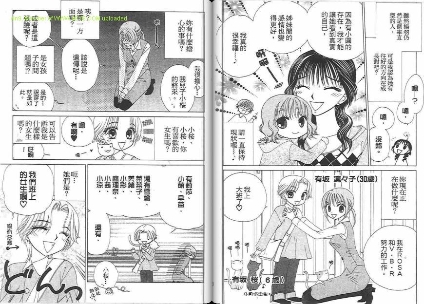 《V.B.R丝绒蓝玫瑰》漫画最新章节第14卷免费下拉式在线观看章节第【89】张图片