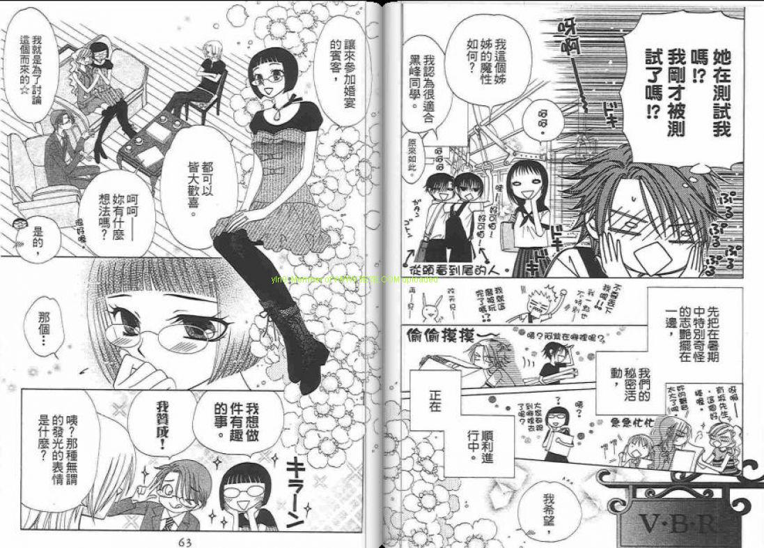 《V.B.R丝绒蓝玫瑰》漫画最新章节第14卷免费下拉式在线观看章节第【32】张图片