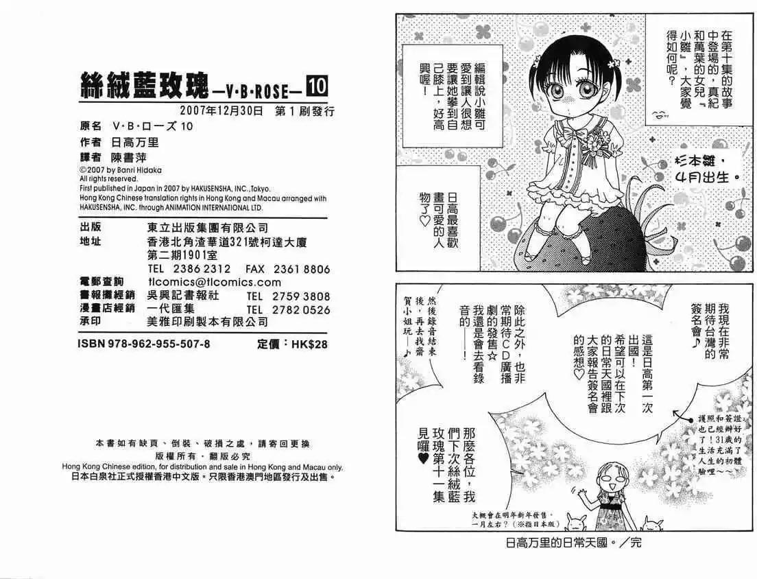 《V.B.R丝绒蓝玫瑰》漫画最新章节第10卷免费下拉式在线观看章节第【95】张图片