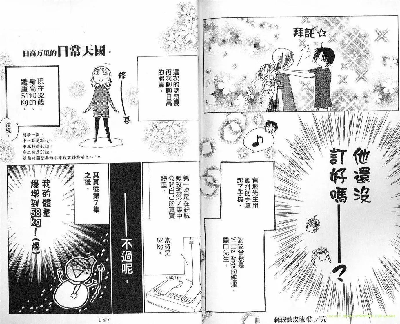 《V.B.R丝绒蓝玫瑰》漫画最新章节第13卷免费下拉式在线观看章节第【92】张图片