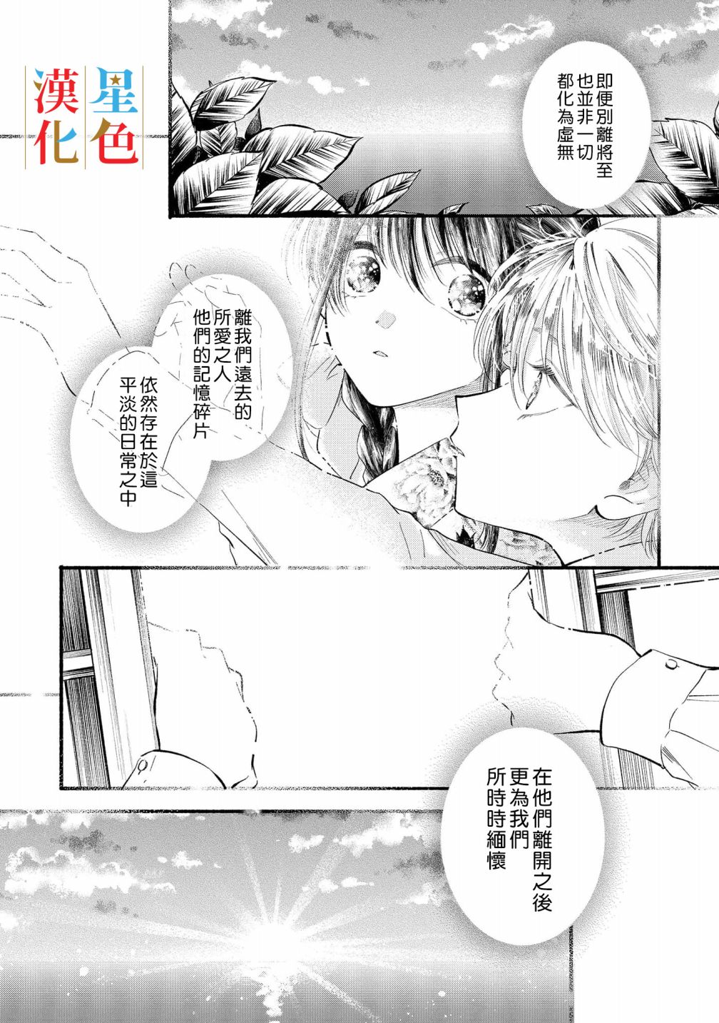 《群星闪耀的吸血岛》漫画最新章节第6话免费下拉式在线观看章节第【40】张图片