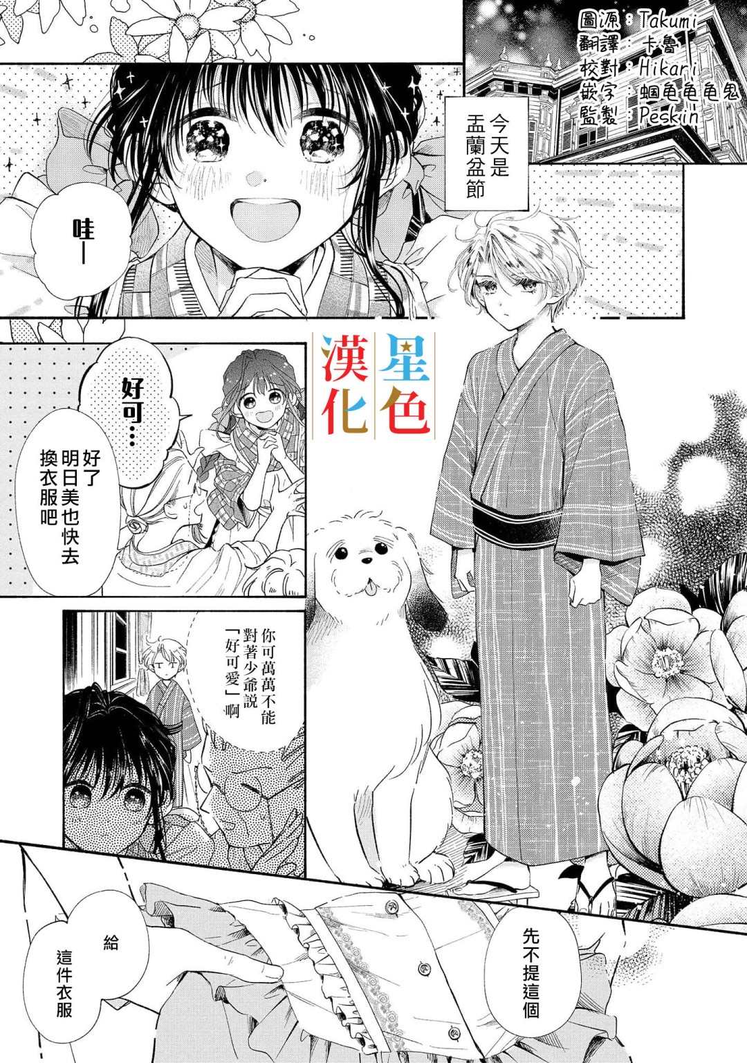 《群星闪耀的吸血岛》漫画最新章节第4话免费下拉式在线观看章节第【2】张图片