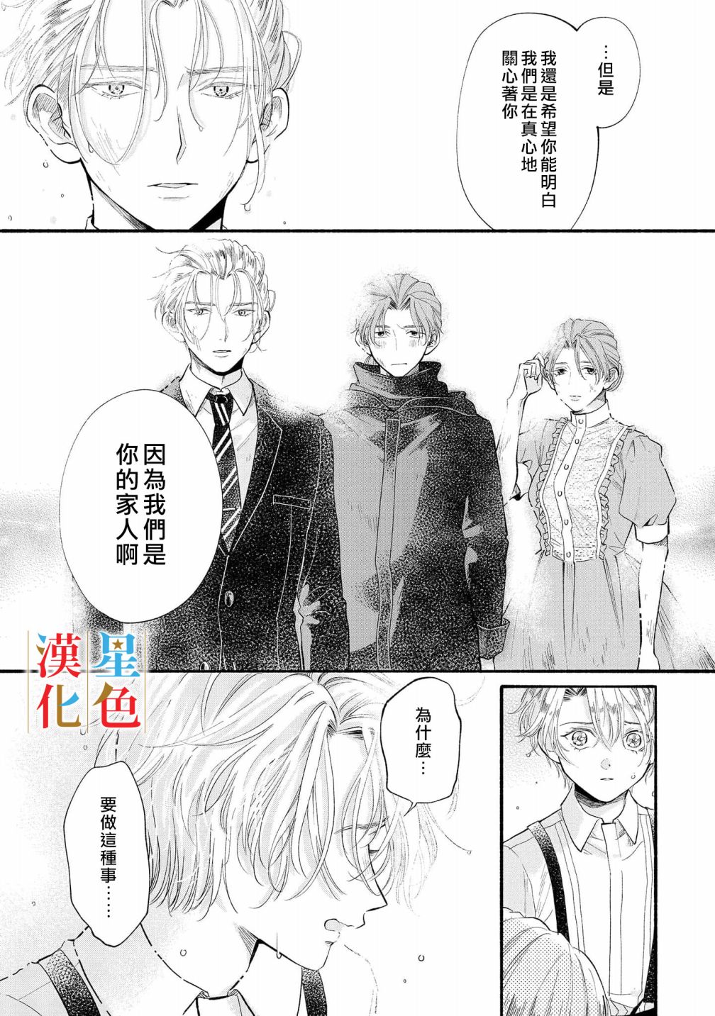 《群星闪耀的吸血岛》漫画最新章节第6话免费下拉式在线观看章节第【29】张图片