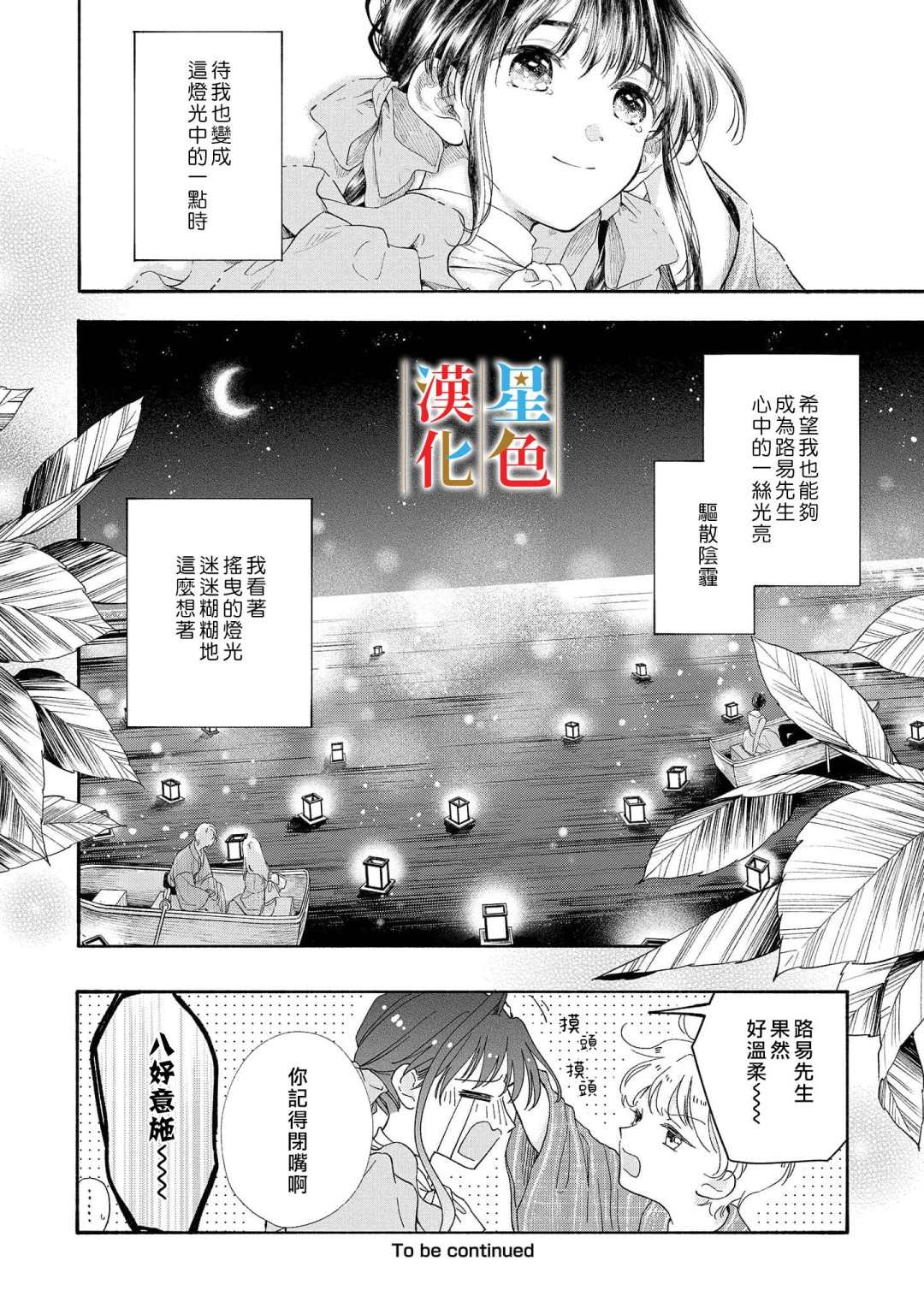 《群星闪耀的吸血岛》漫画最新章节第4话免费下拉式在线观看章节第【22】张图片