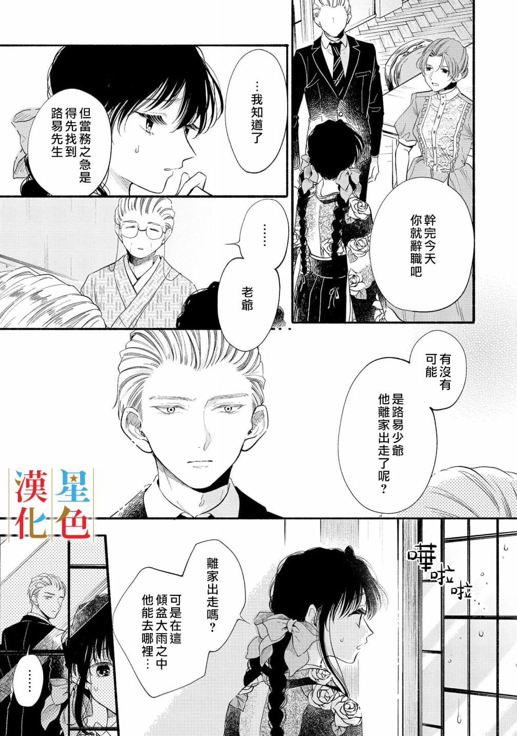 《群星闪耀的吸血岛》漫画最新章节第6话免费下拉式在线观看章节第【6】张图片