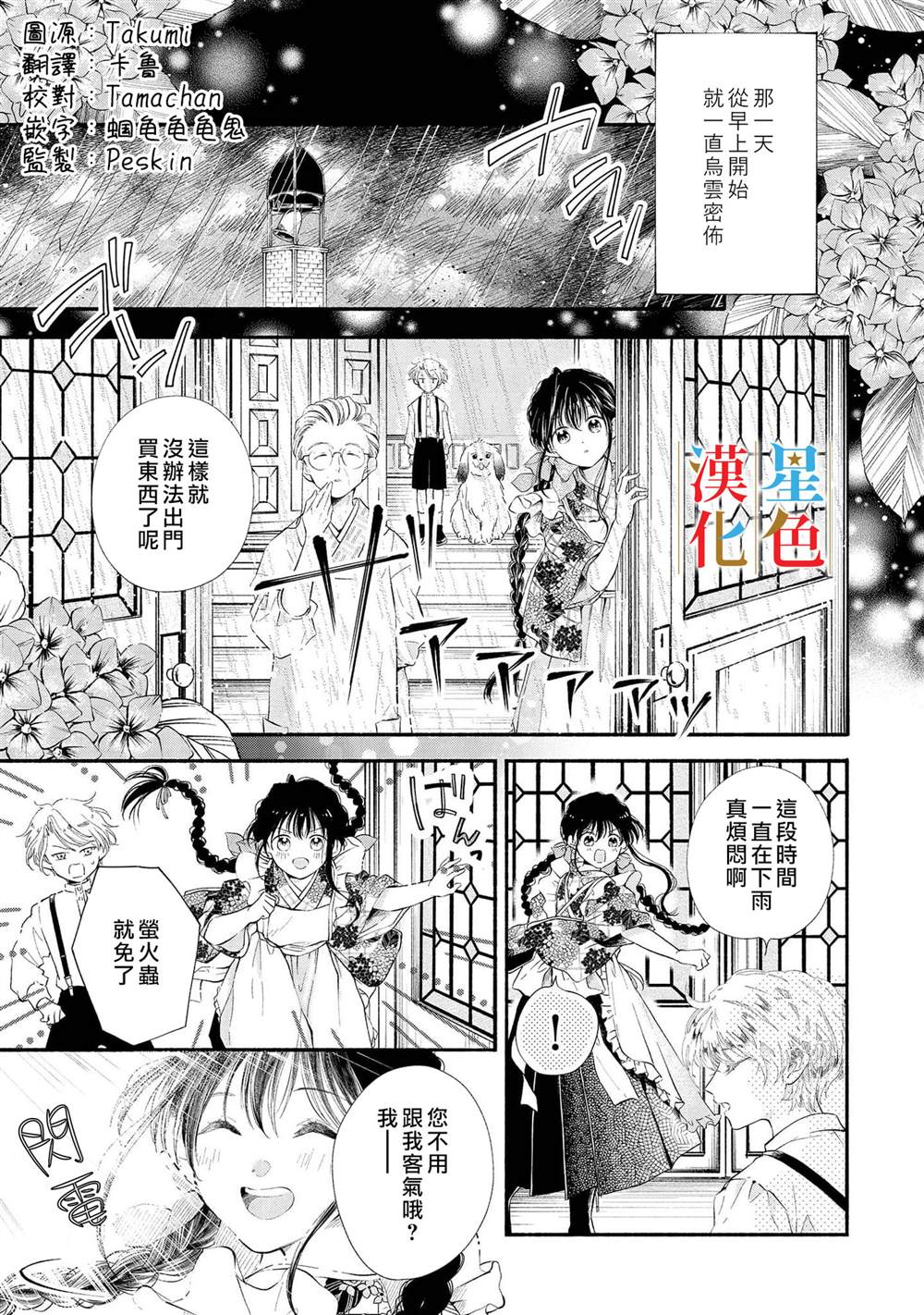 《群星闪耀的吸血岛》漫画最新章节第3话免费下拉式在线观看章节第【2】张图片