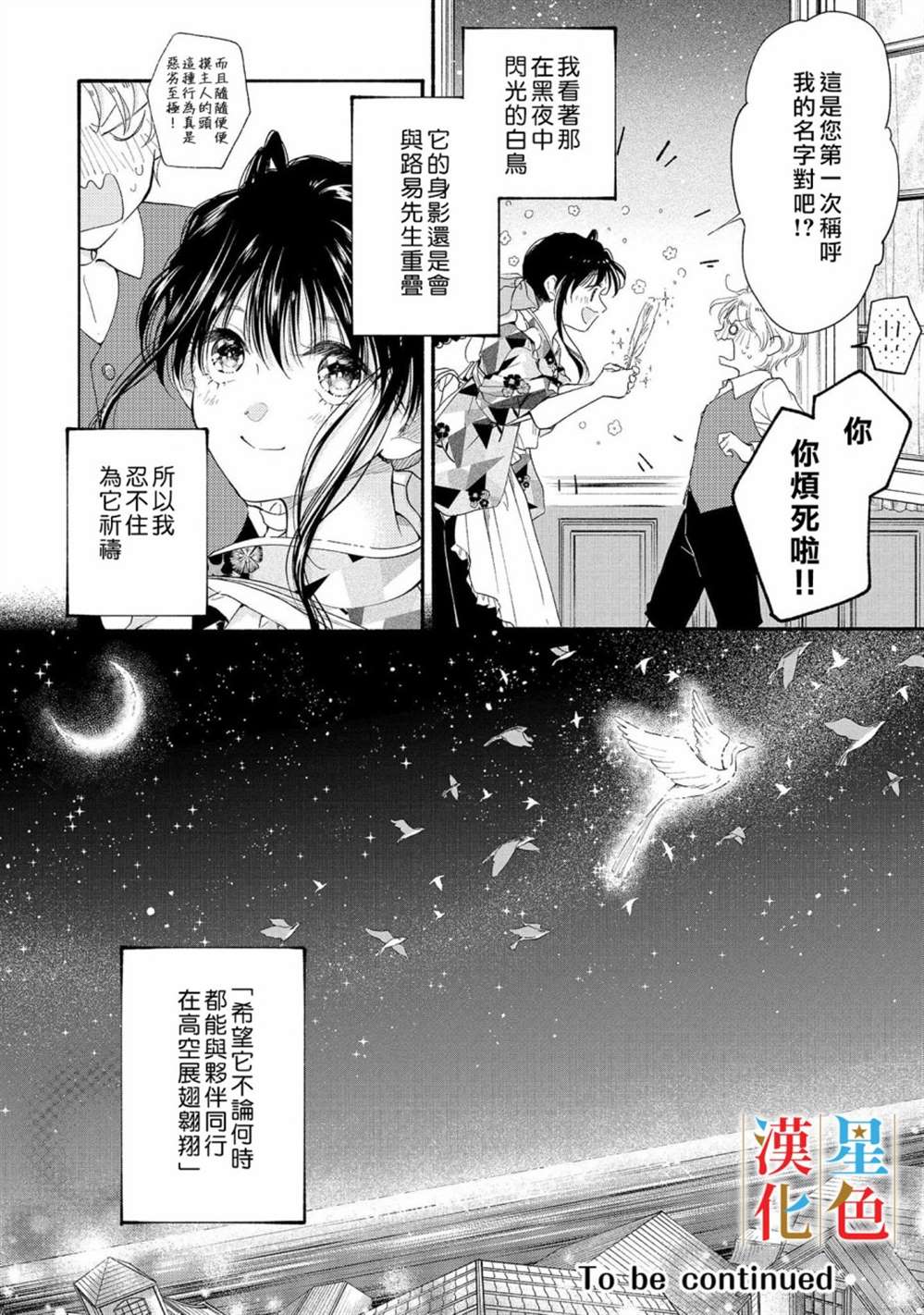 《群星闪耀的吸血岛》漫画最新章节第2话免费下拉式在线观看章节第【21】张图片