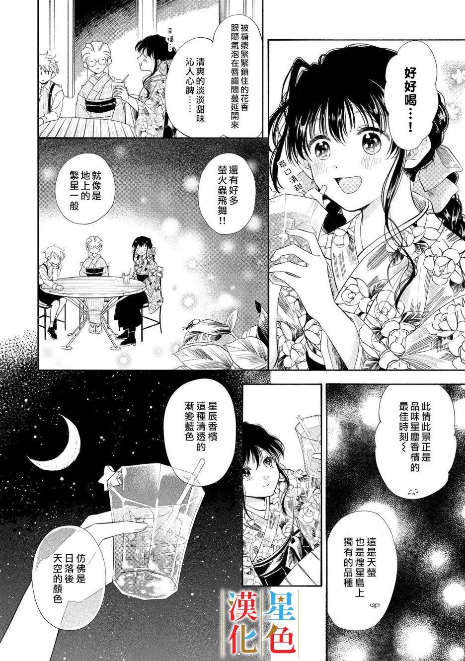 《群星闪耀的吸血岛》漫画最新章节第1话免费下拉式在线观看章节第【27】张图片