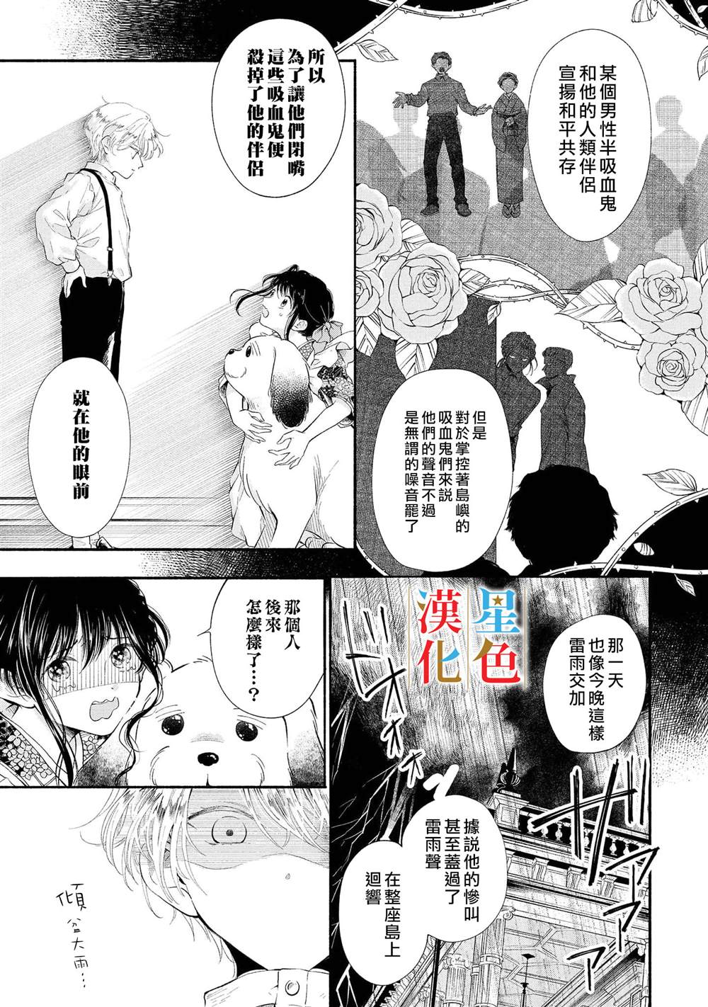 《群星闪耀的吸血岛》漫画最新章节第3话免费下拉式在线观看章节第【4】张图片