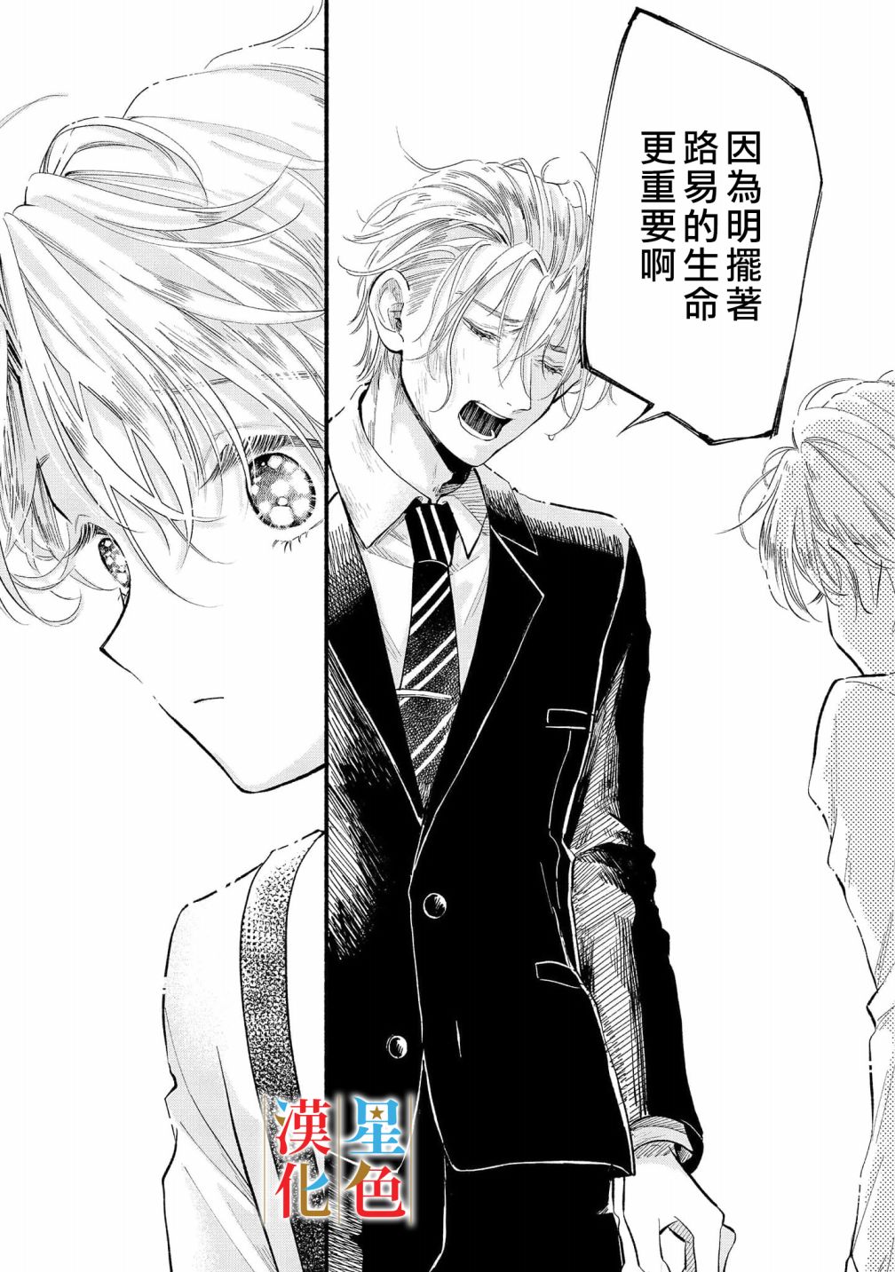 《群星闪耀的吸血岛》漫画最新章节第6话免费下拉式在线观看章节第【27】张图片