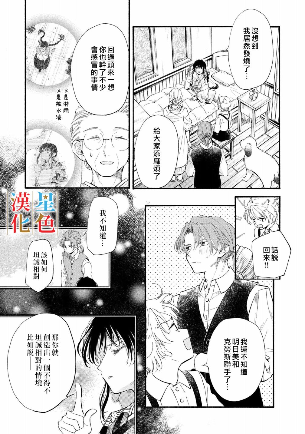 《群星闪耀的吸血岛》漫画最新章节第6话免费下拉式在线观看章节第【32】张图片