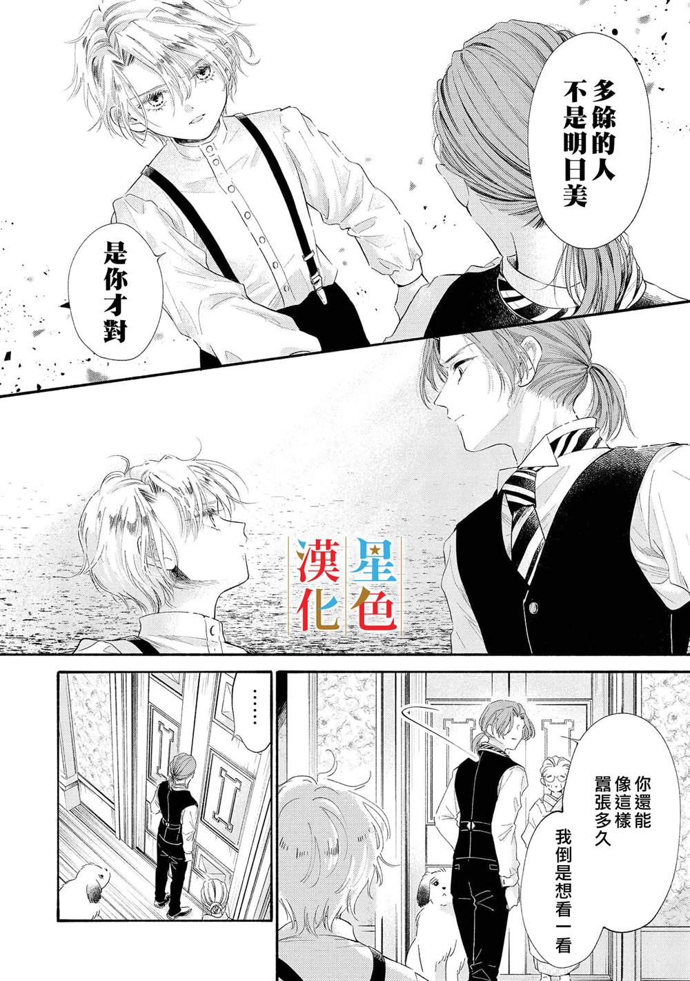 《群星闪耀的吸血岛》漫画最新章节第3话免费下拉式在线观看章节第【11】张图片