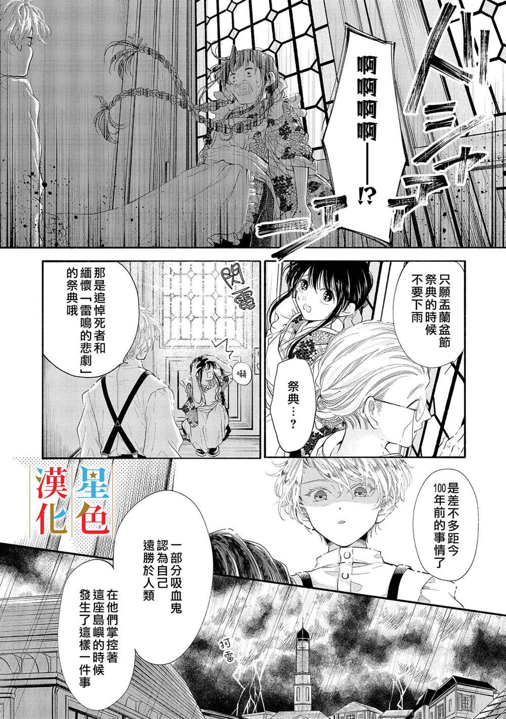 《群星闪耀的吸血岛》漫画最新章节第3话免费下拉式在线观看章节第【3】张图片