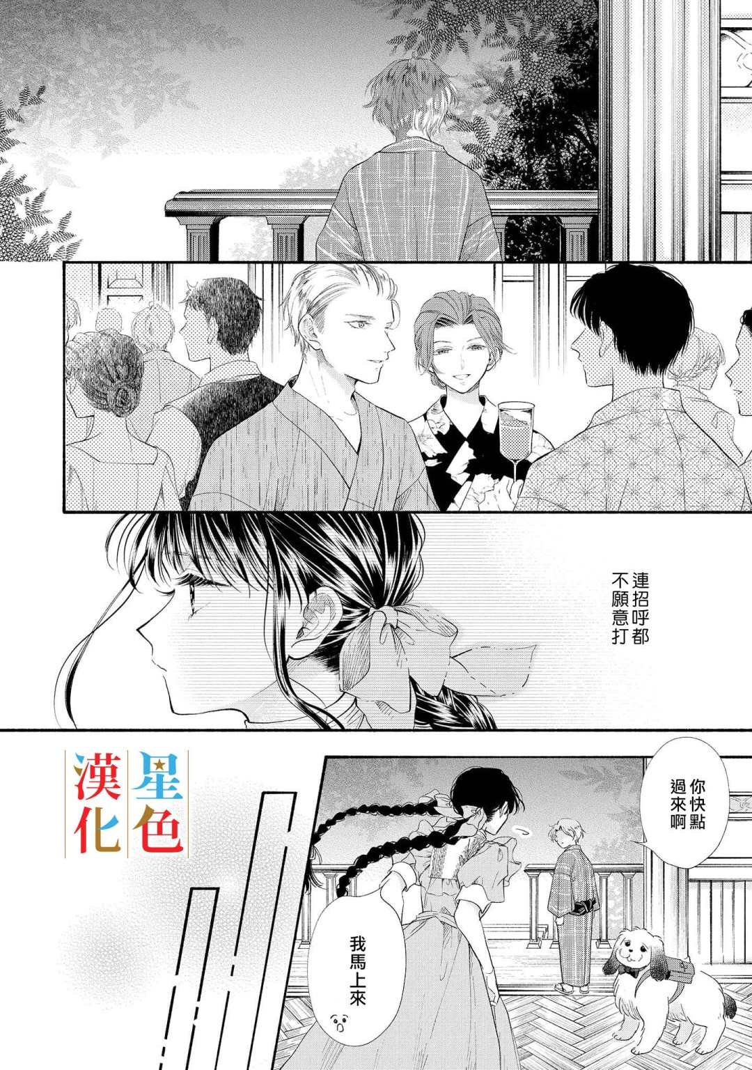 《群星闪耀的吸血岛》漫画最新章节第4话免费下拉式在线观看章节第【9】张图片