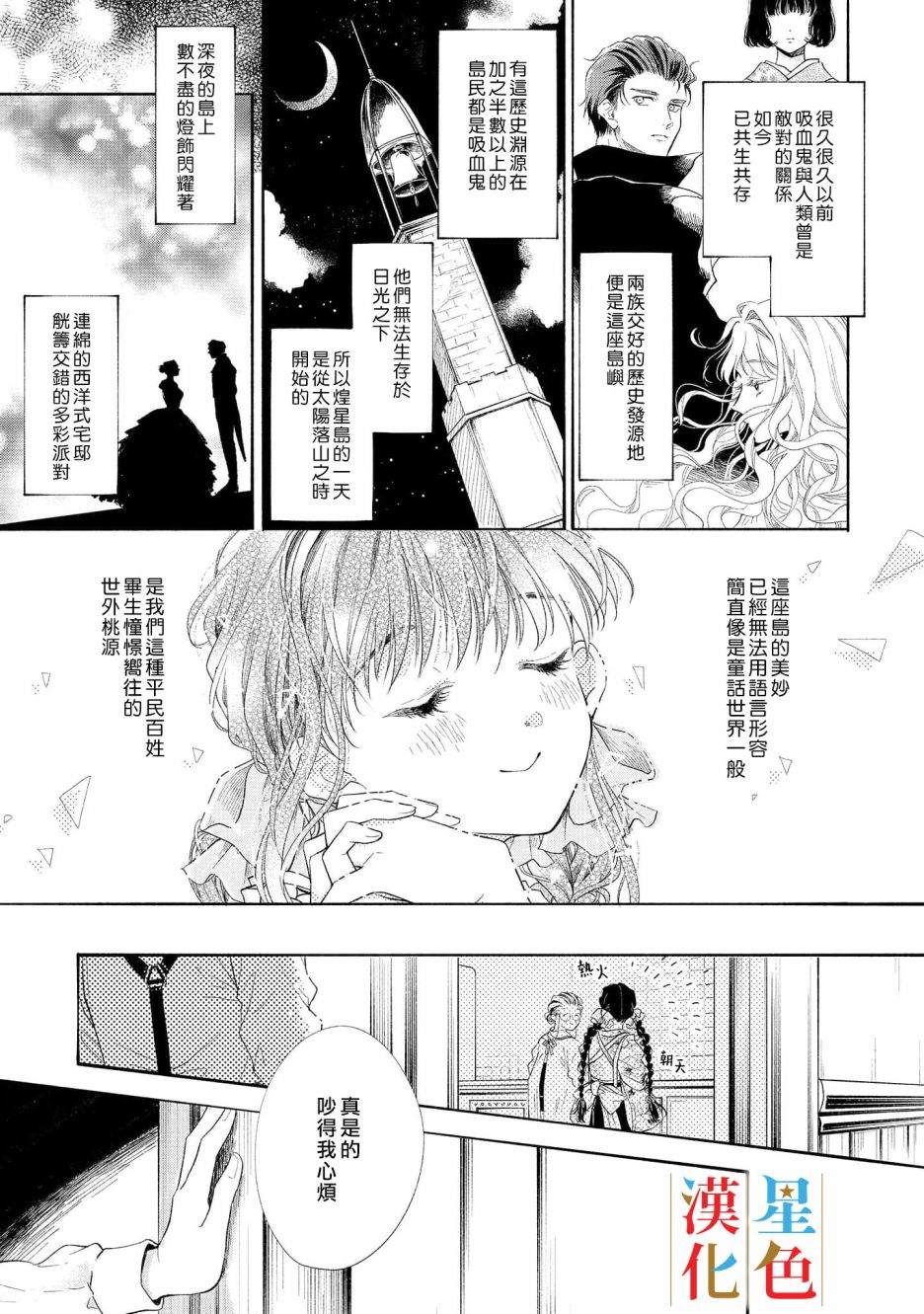 《群星闪耀的吸血岛》漫画最新章节第1话免费下拉式在线观看章节第【8】张图片