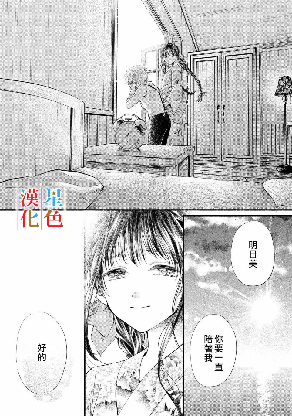 《群星闪耀的吸血岛》漫画最新章节第6话免费下拉式在线观看章节第【43】张图片
