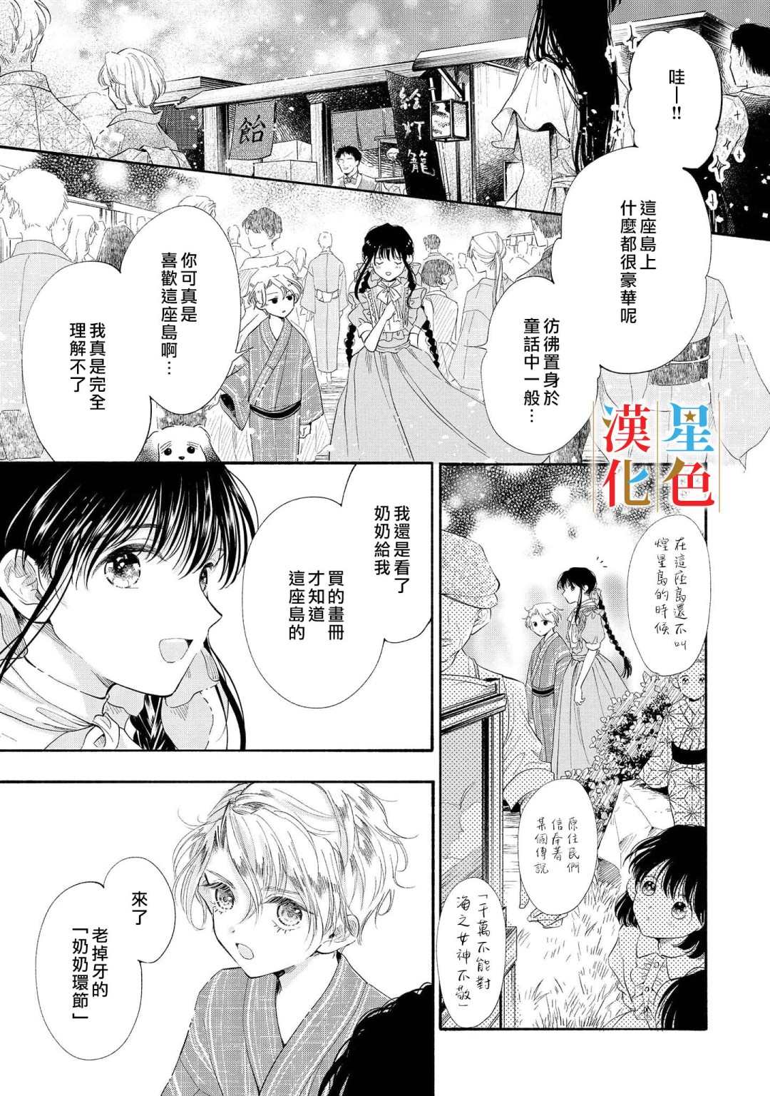 《群星闪耀的吸血岛》漫画最新章节第4话免费下拉式在线观看章节第【10】张图片