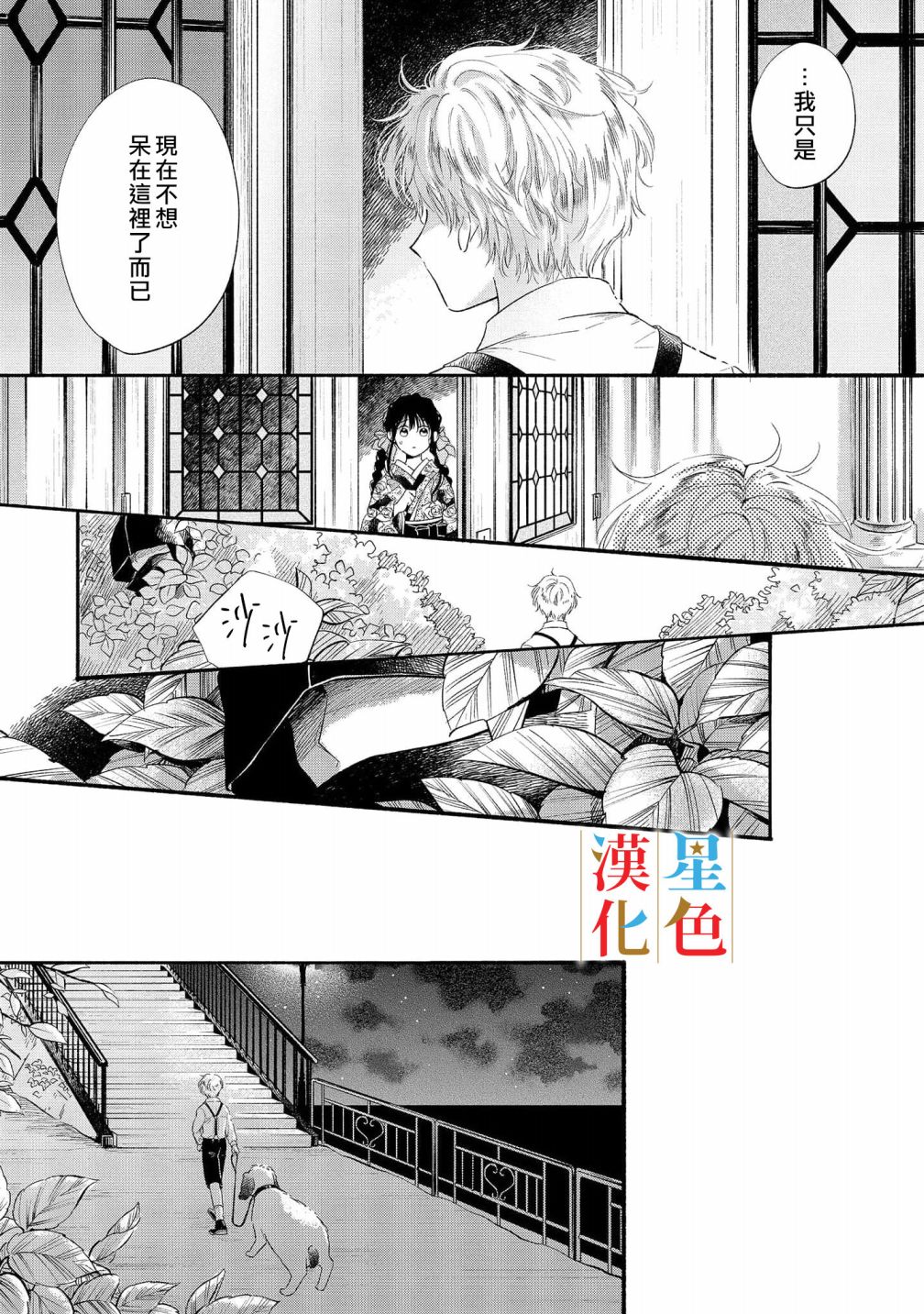 《群星闪耀的吸血岛》漫画最新章节第5话免费下拉式在线观看章节第【29】张图片