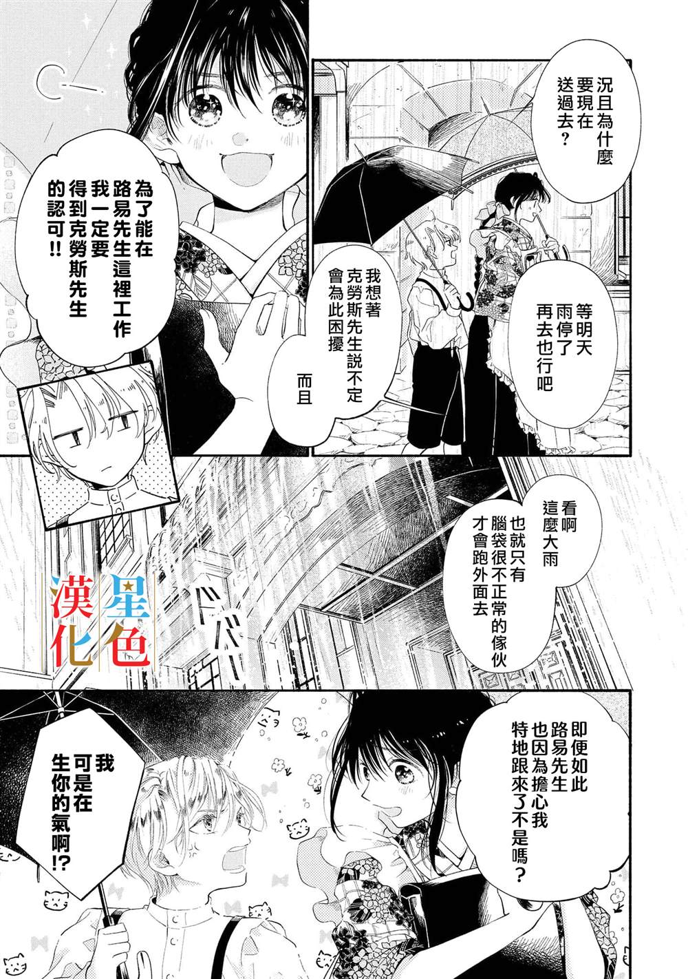 《群星闪耀的吸血岛》漫画最新章节第3话免费下拉式在线观看章节第【16】张图片