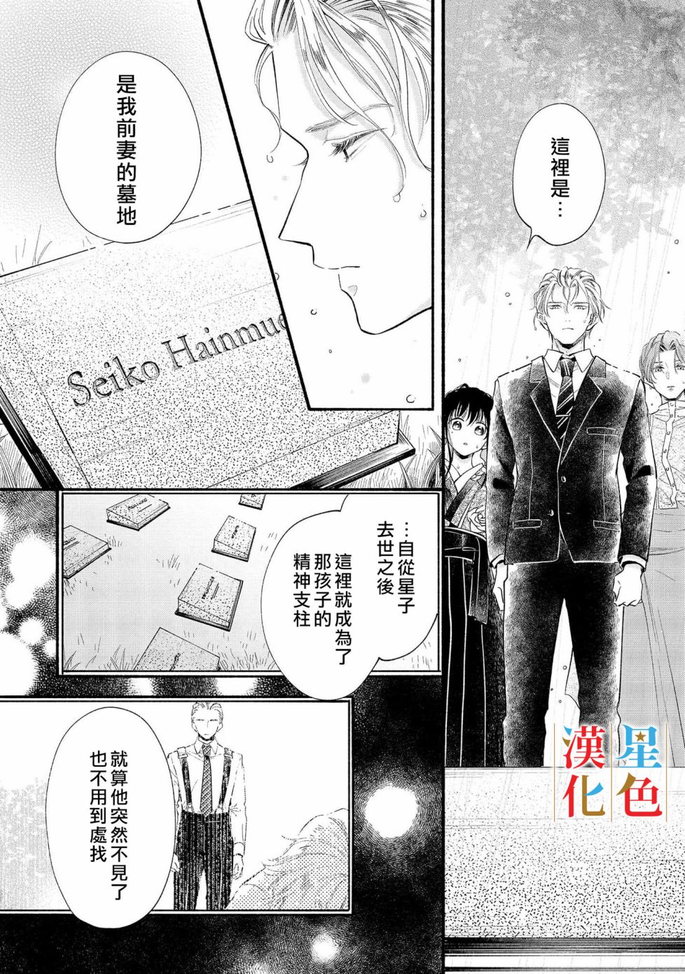 《群星闪耀的吸血岛》漫画最新章节第6话免费下拉式在线观看章节第【9】张图片