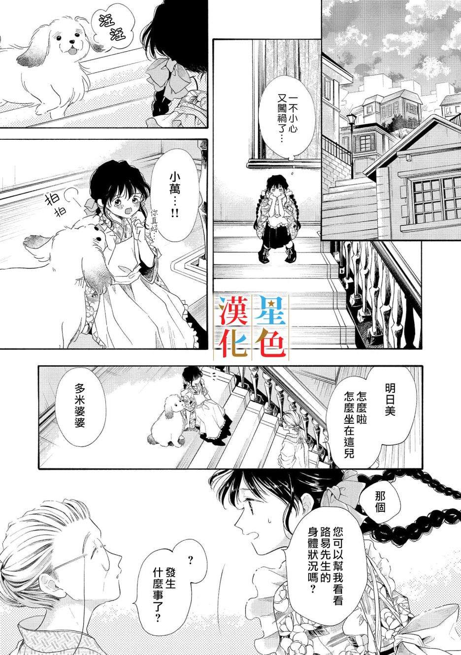 《群星闪耀的吸血岛》漫画最新章节第1话免费下拉式在线观看章节第【18】张图片