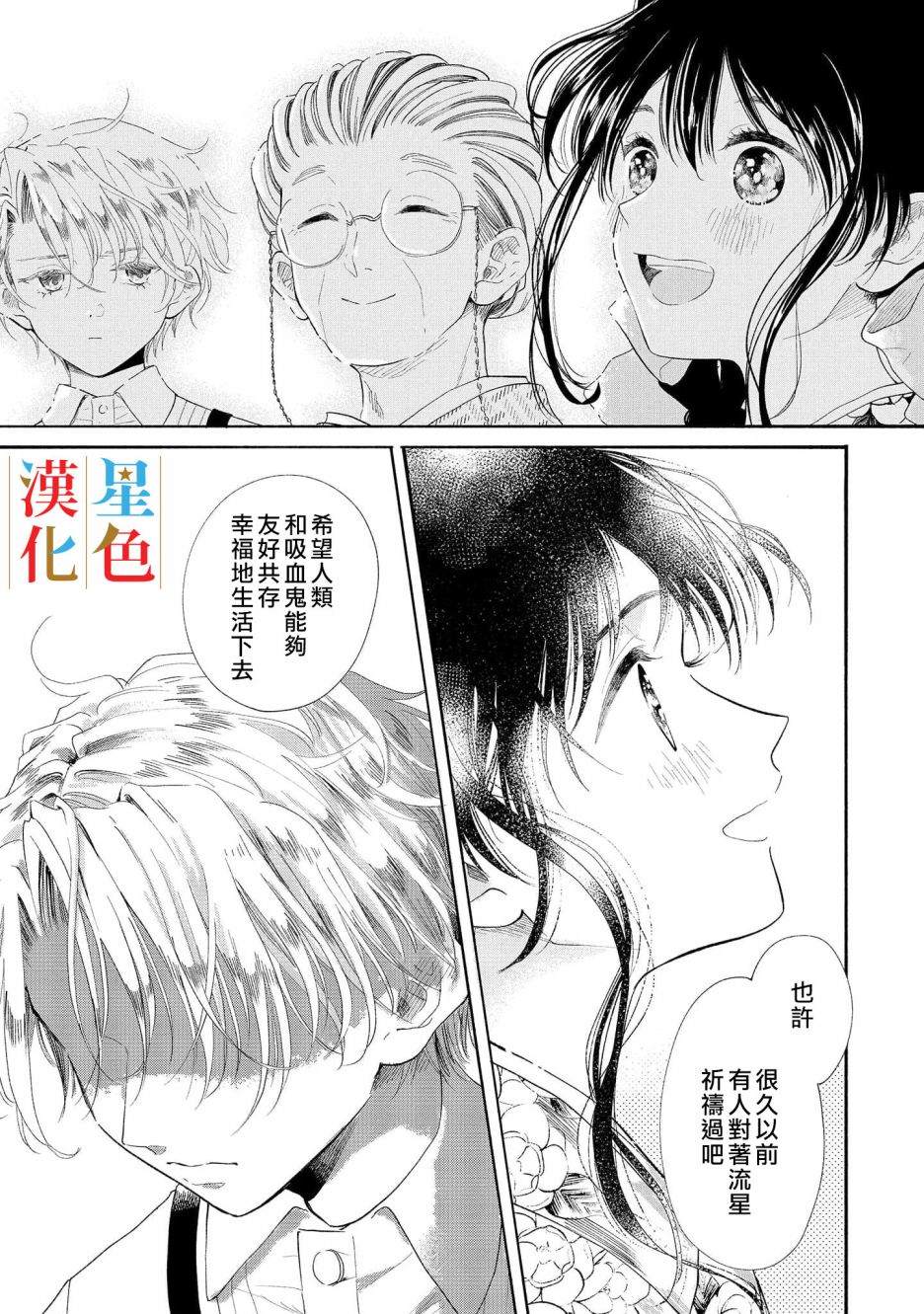 《群星闪耀的吸血岛》漫画最新章节第1话免费下拉式在线观看章节第【30】张图片