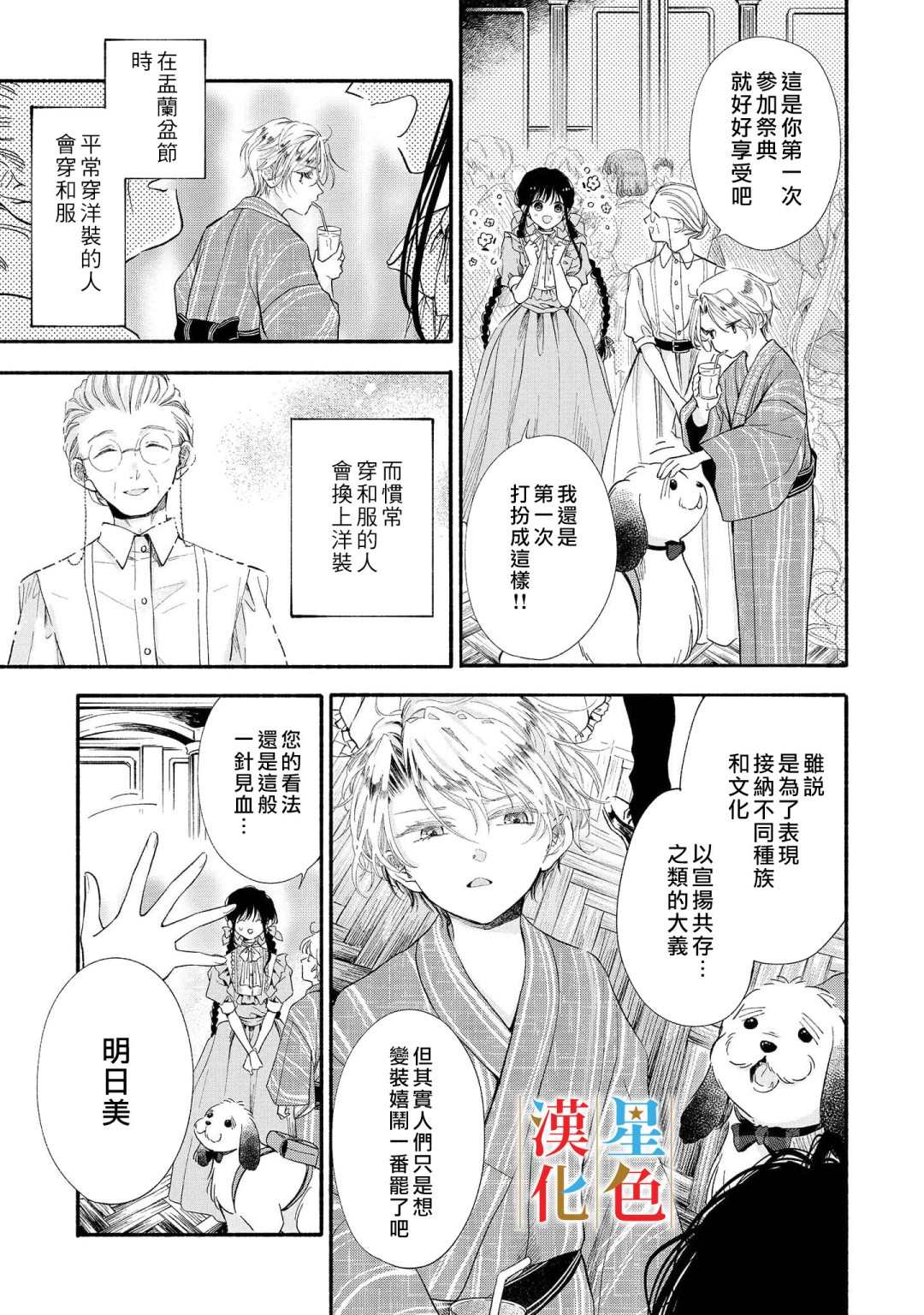 《群星闪耀的吸血岛》漫画最新章节第4话免费下拉式在线观看章节第【4】张图片