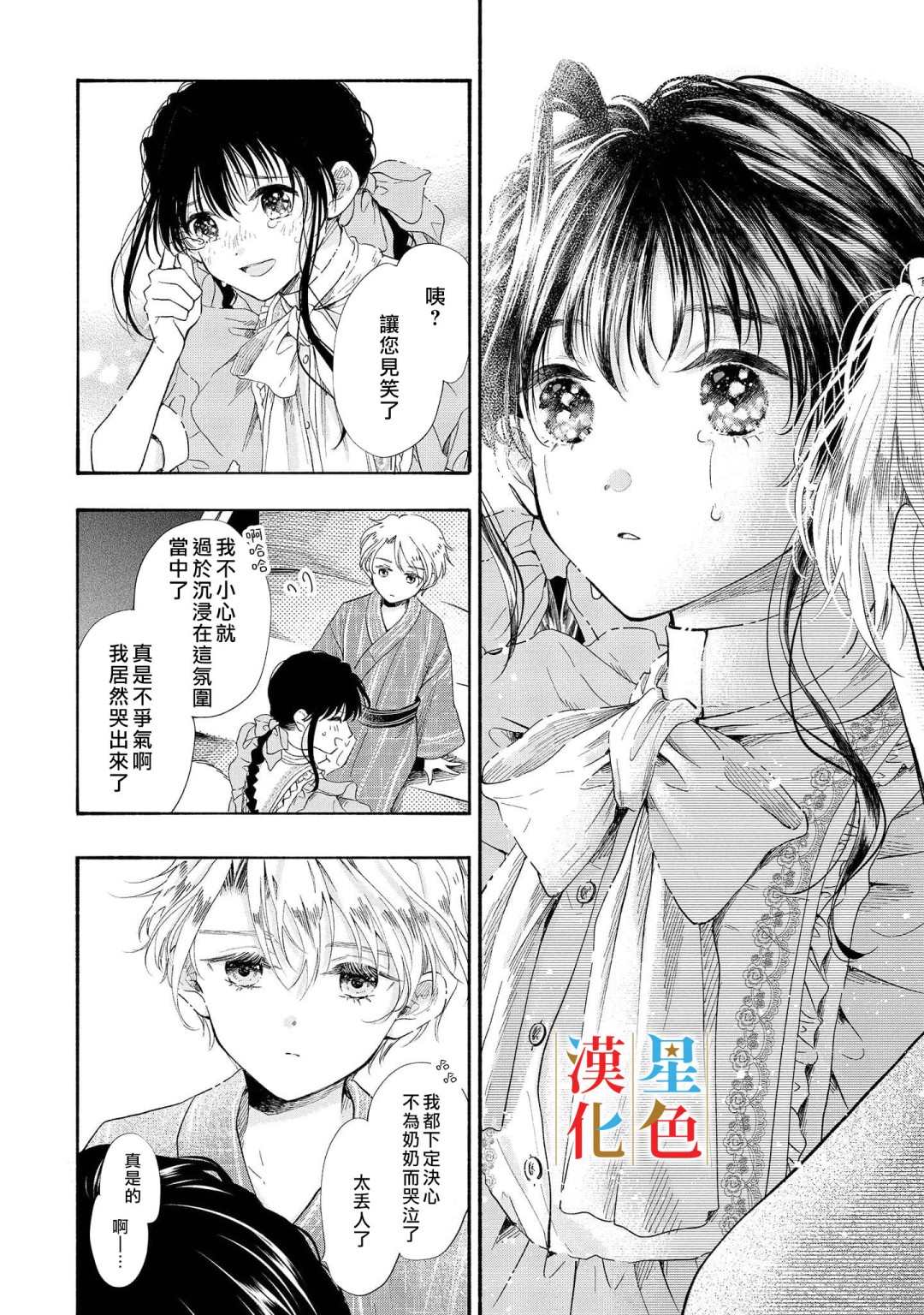 《群星闪耀的吸血岛》漫画最新章节第4话免费下拉式在线观看章节第【20】张图片