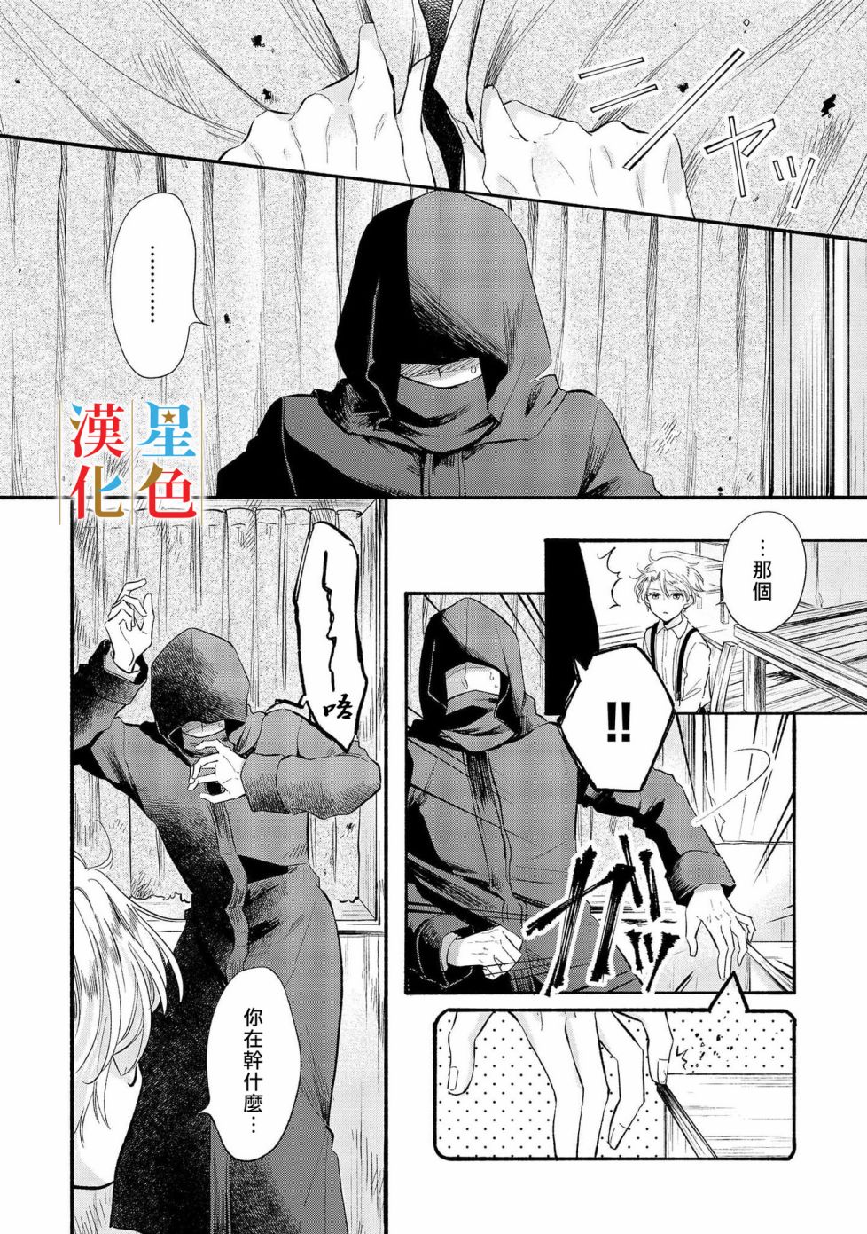 《群星闪耀的吸血岛》漫画最新章节第6话免费下拉式在线观看章节第【14】张图片