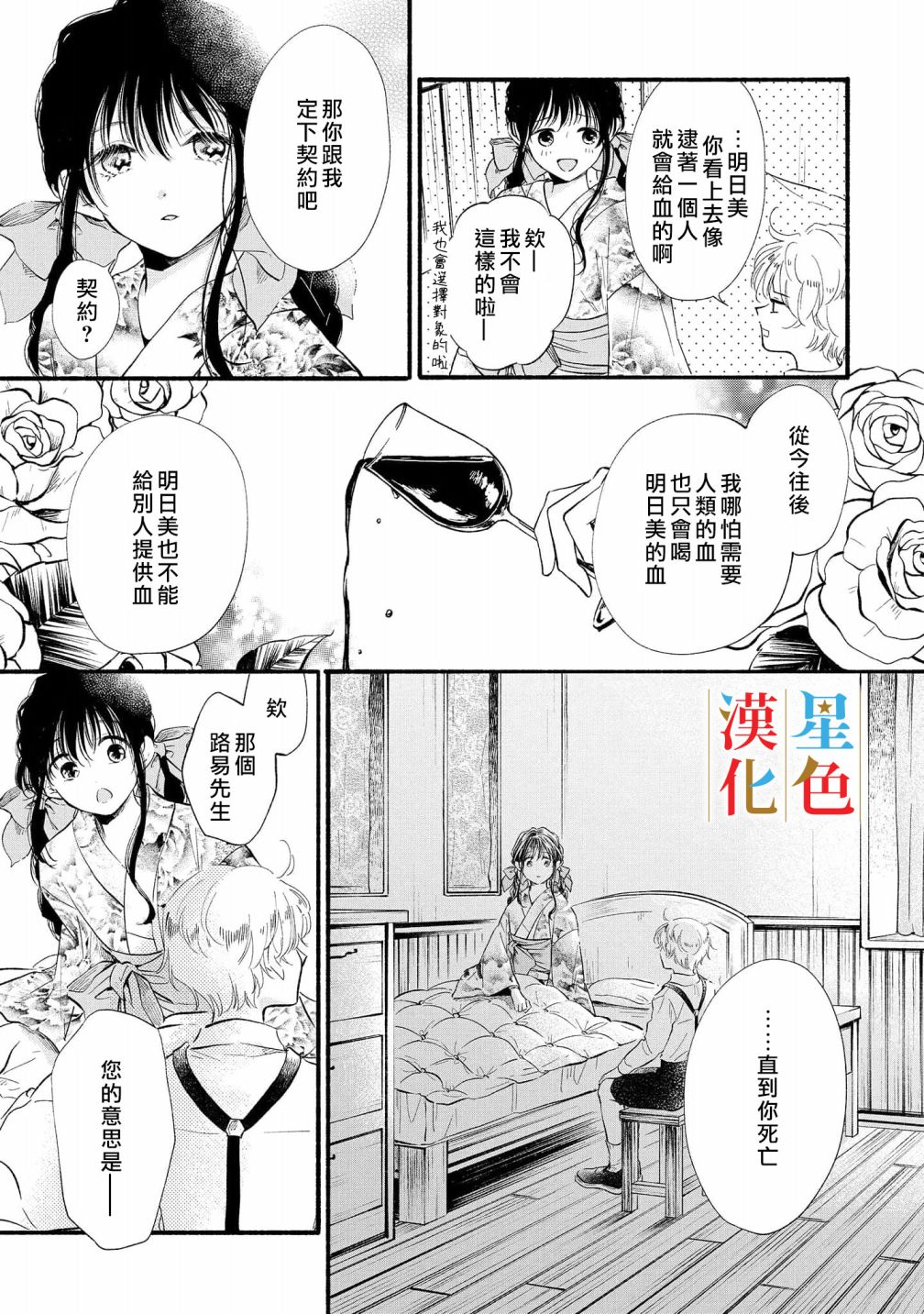 《群星闪耀的吸血岛》漫画最新章节第6话免费下拉式在线观看章节第【38】张图片