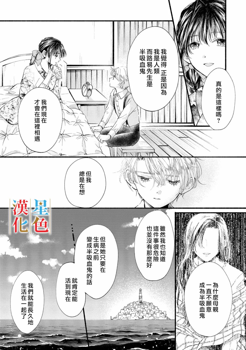 《群星闪耀的吸血岛》漫画最新章节第6话免费下拉式在线观看章节第【36】张图片