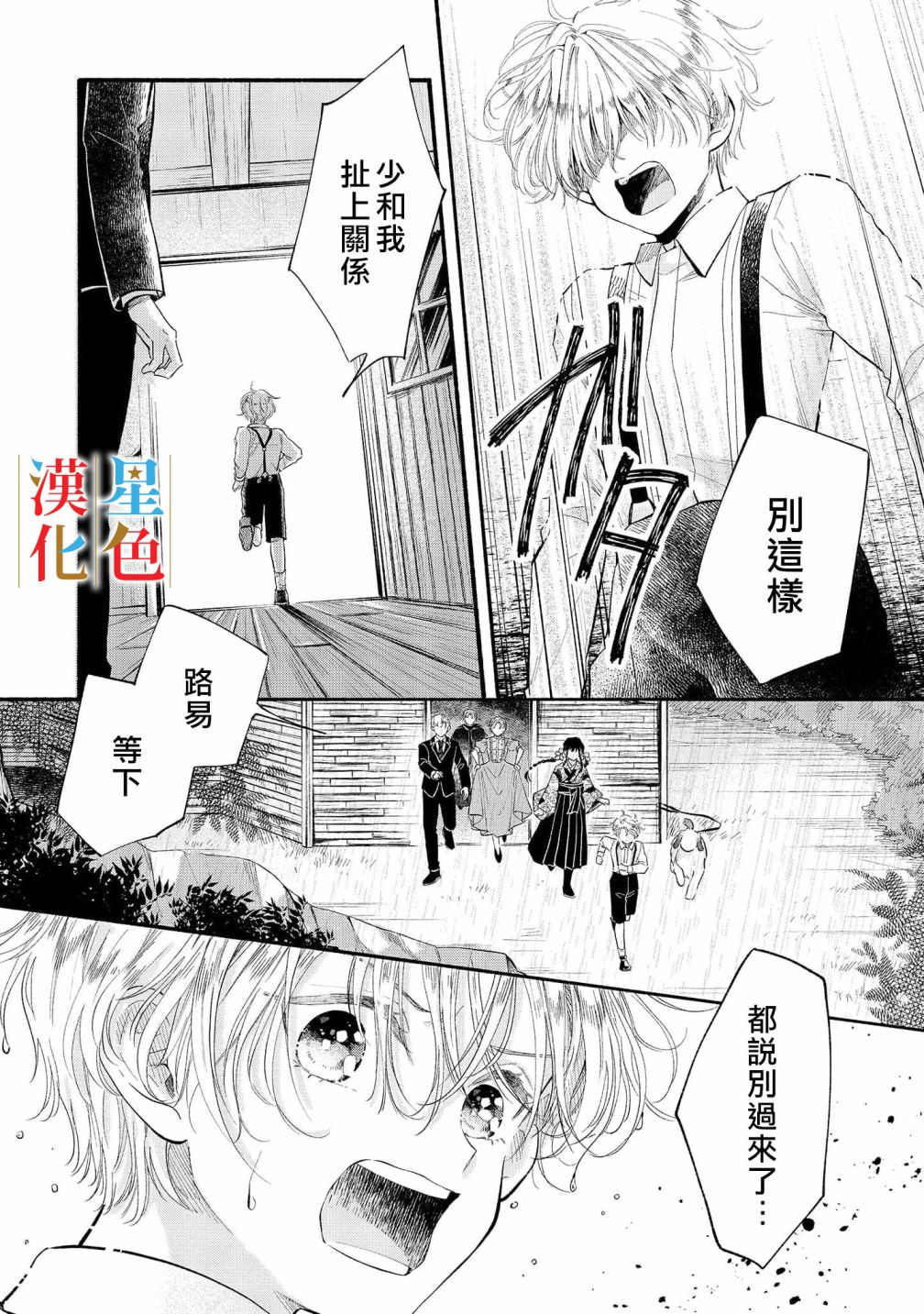 《群星闪耀的吸血岛》漫画最新章节第6话免费下拉式在线观看章节第【21】张图片