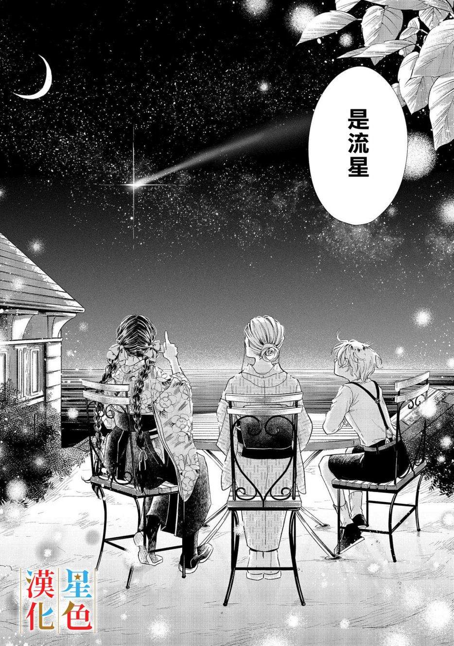 《群星闪耀的吸血岛》漫画最新章节第1话免费下拉式在线观看章节第【29】张图片