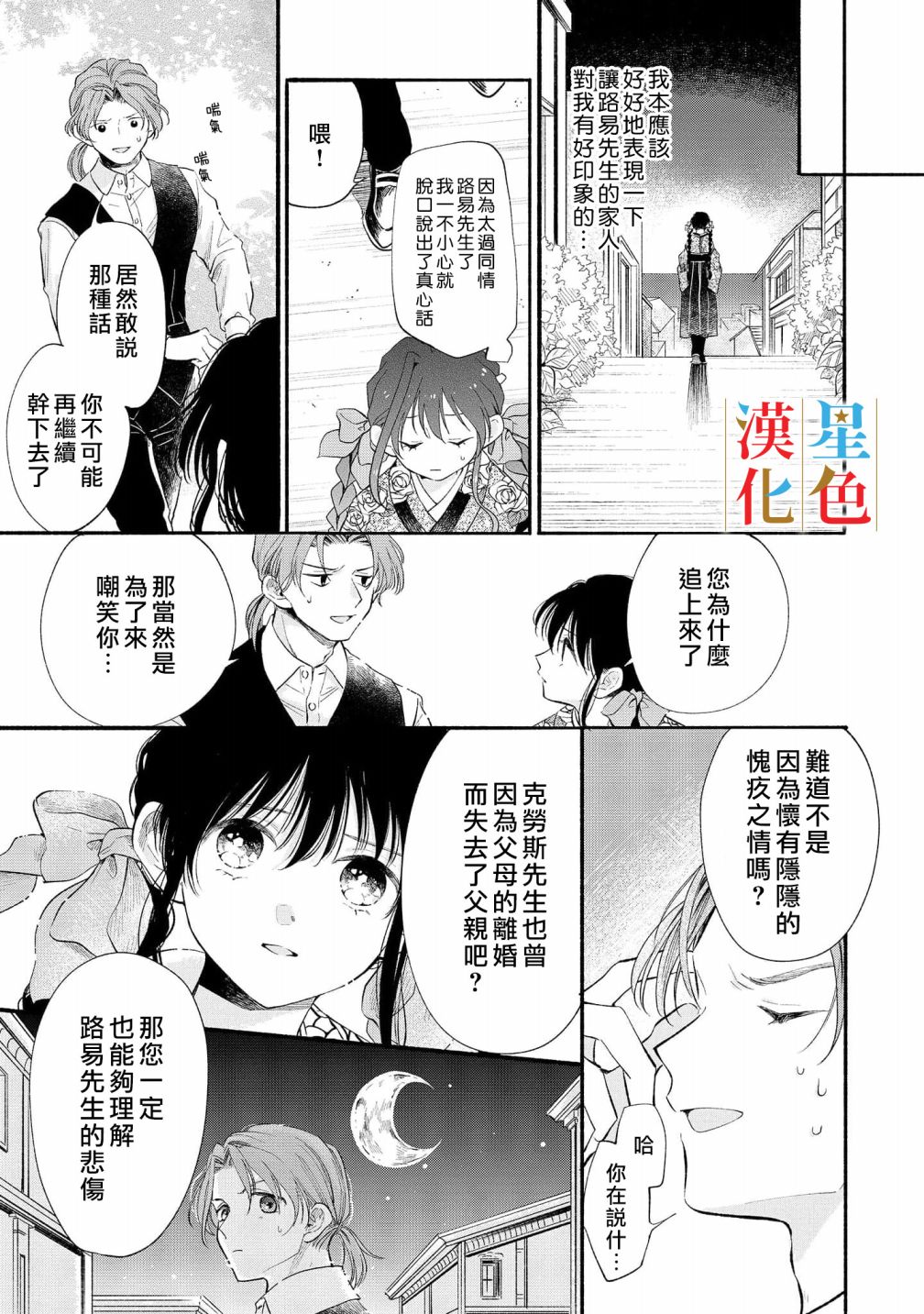 《群星闪耀的吸血岛》漫画最新章节第5话免费下拉式在线观看章节第【18】张图片