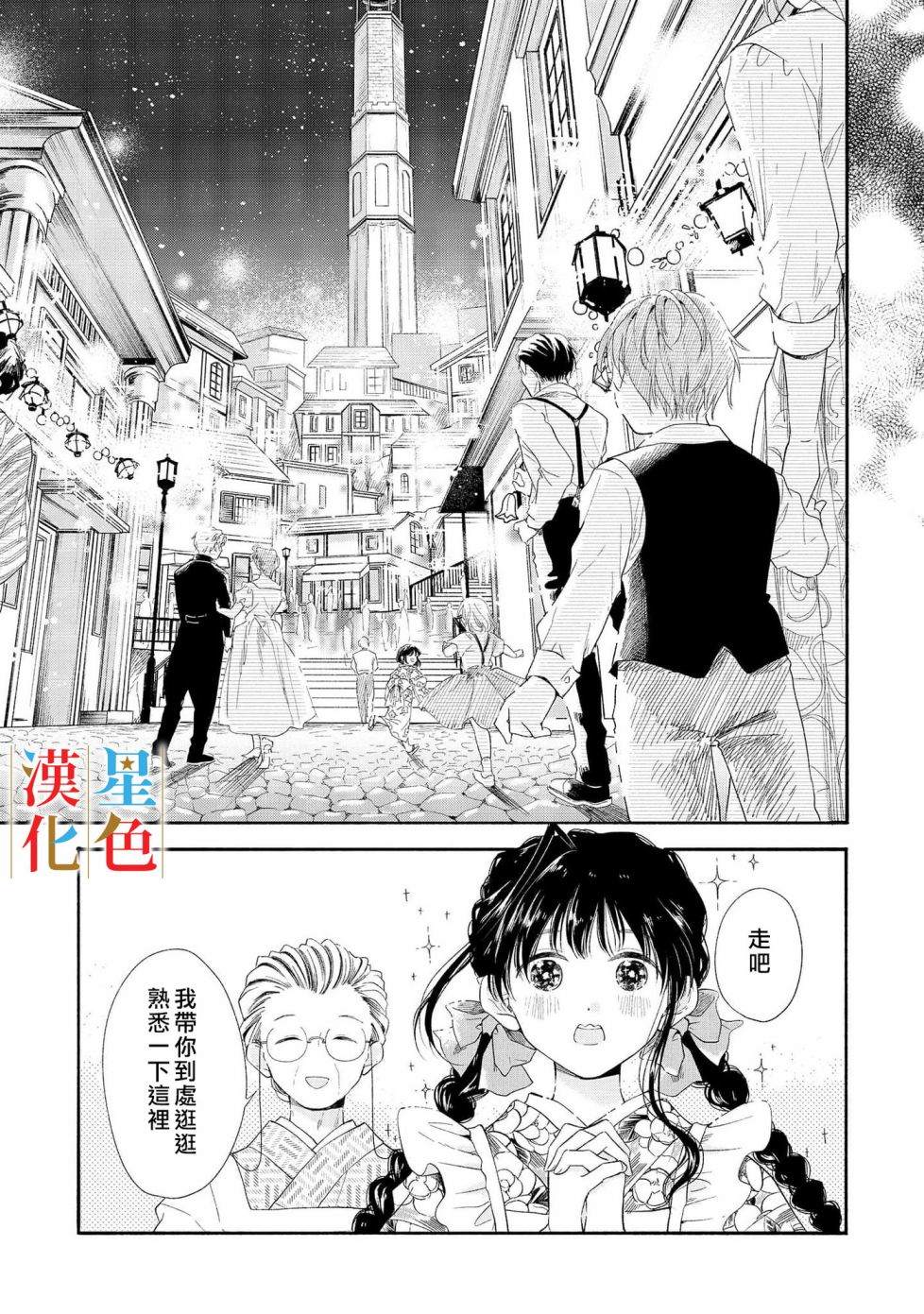 《群星闪耀的吸血岛》漫画最新章节第1话免费下拉式在线观看章节第【22】张图片