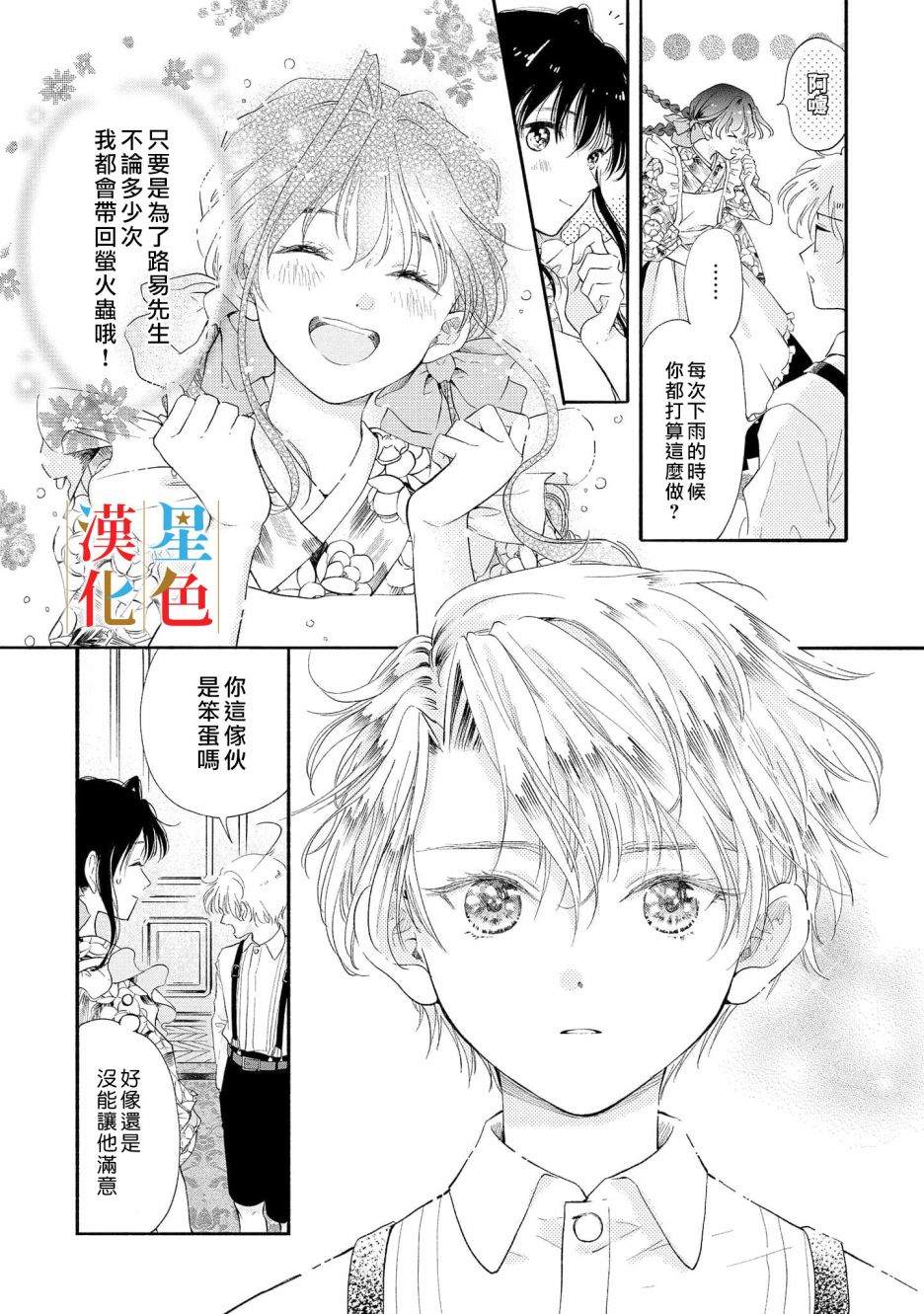 《群星闪耀的吸血岛》漫画最新章节第1话免费下拉式在线观看章节第【47】张图片