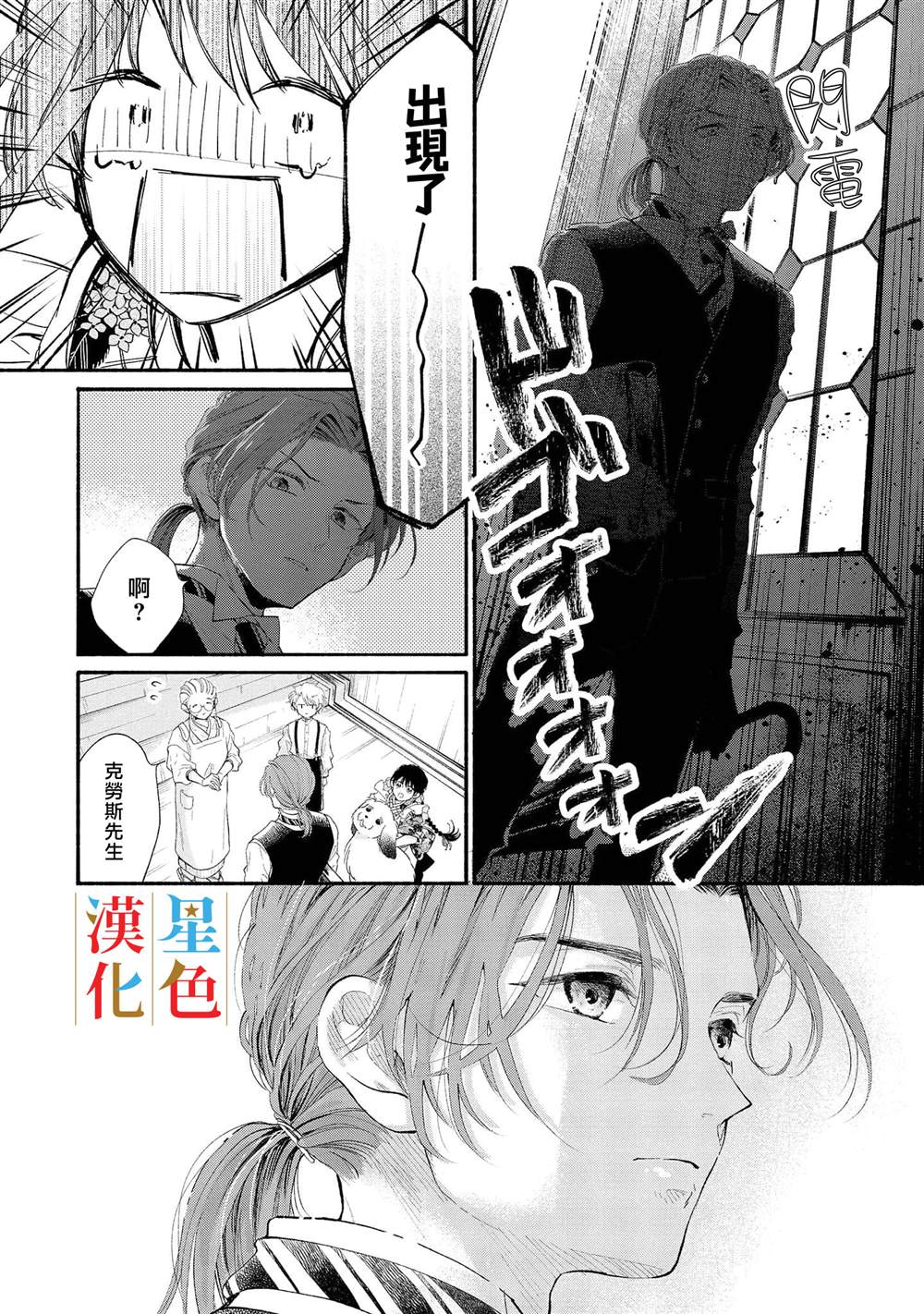 《群星闪耀的吸血岛》漫画最新章节第3话免费下拉式在线观看章节第【6】张图片