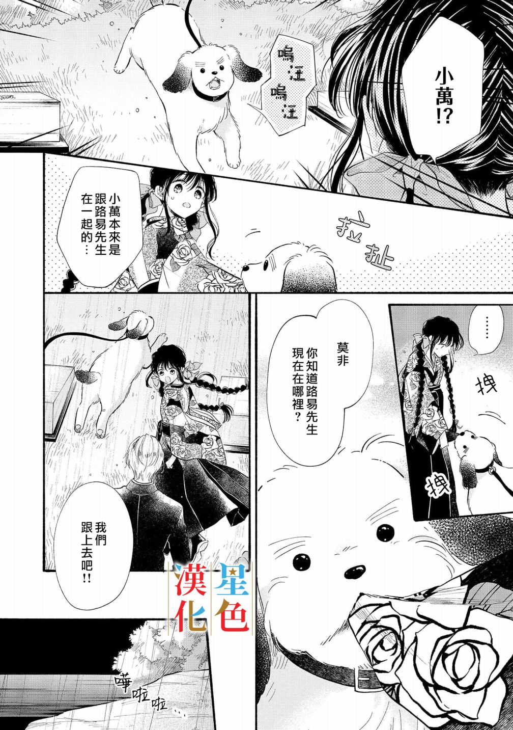 《群星闪耀的吸血岛》漫画最新章节第6话免费下拉式在线观看章节第【11】张图片
